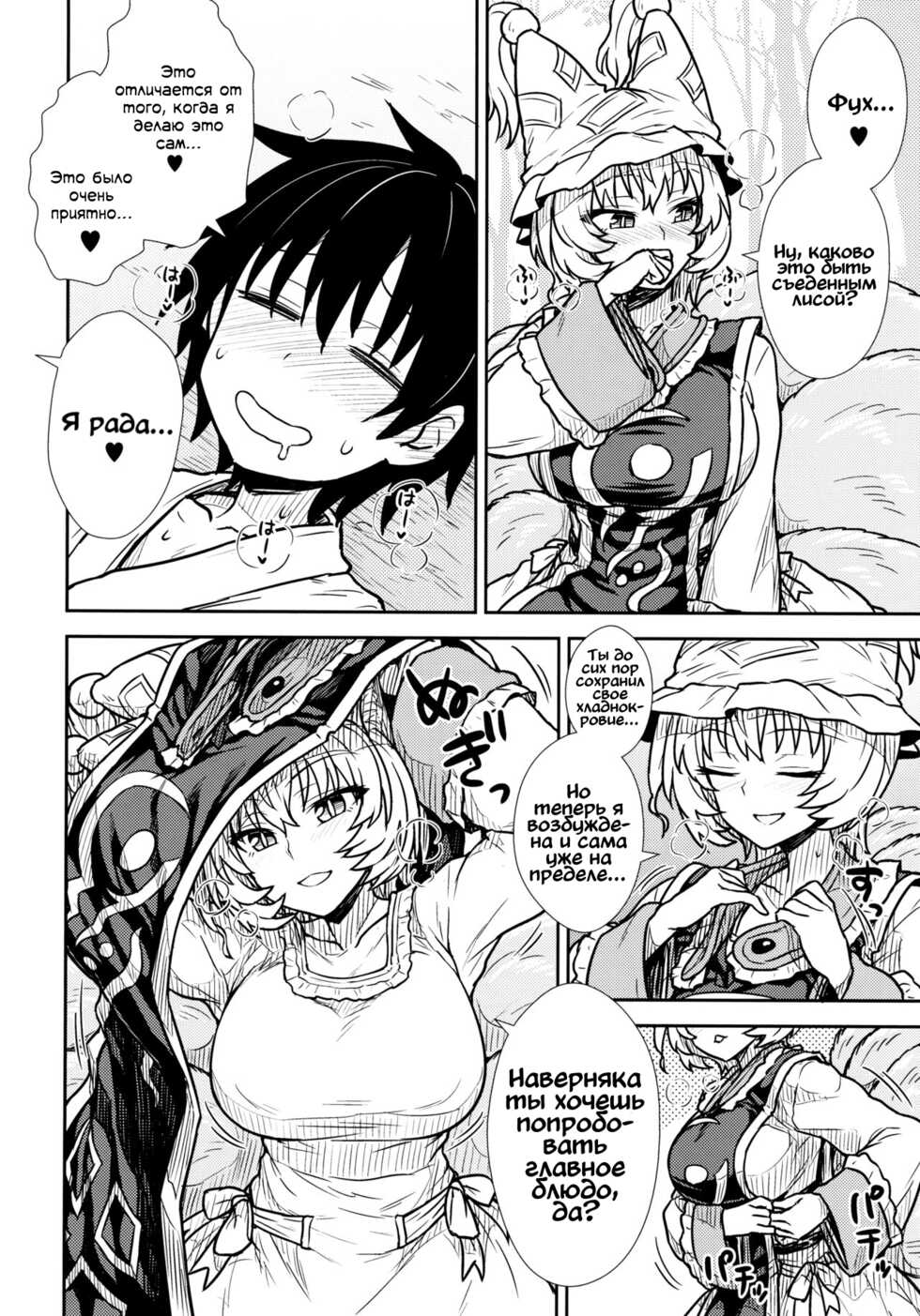 (C90) [110-GROOVE (Itou Yuuji)] Yakumo Ran no Kyouikuteki Shidou | Руководство Якумо Ран по воспитанию (Touhou Project) [Russian] [﻿kira_sas] - Page 7