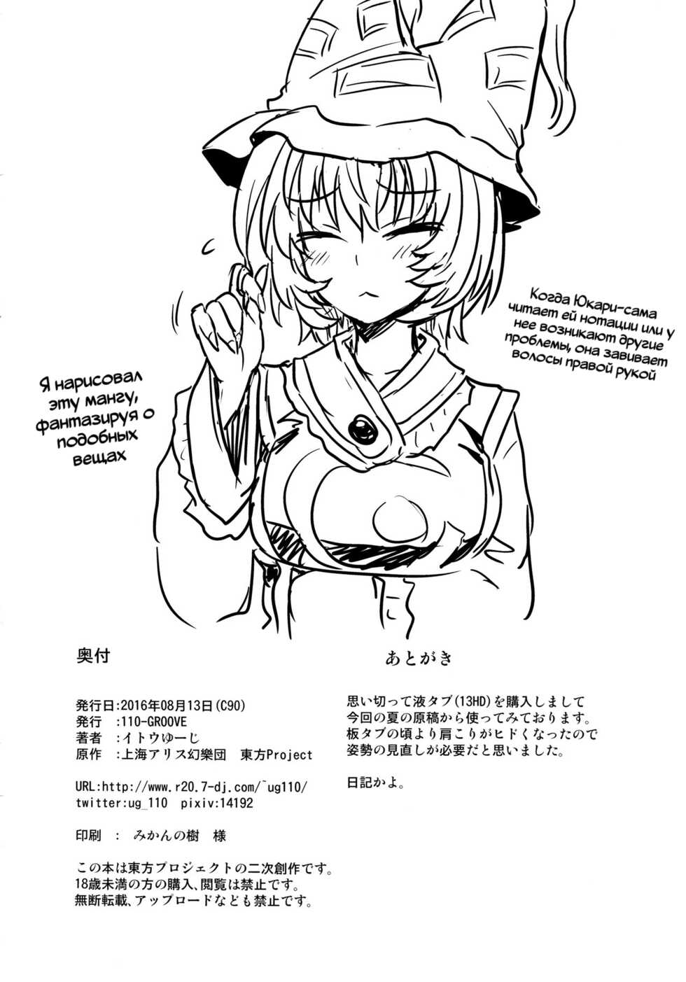 (C90) [110-GROOVE (Itou Yuuji)] Yakumo Ran no Kyouikuteki Shidou | Руководство Якумо Ран по воспитанию (Touhou Project) [Russian] [﻿kira_sas] - Page 18