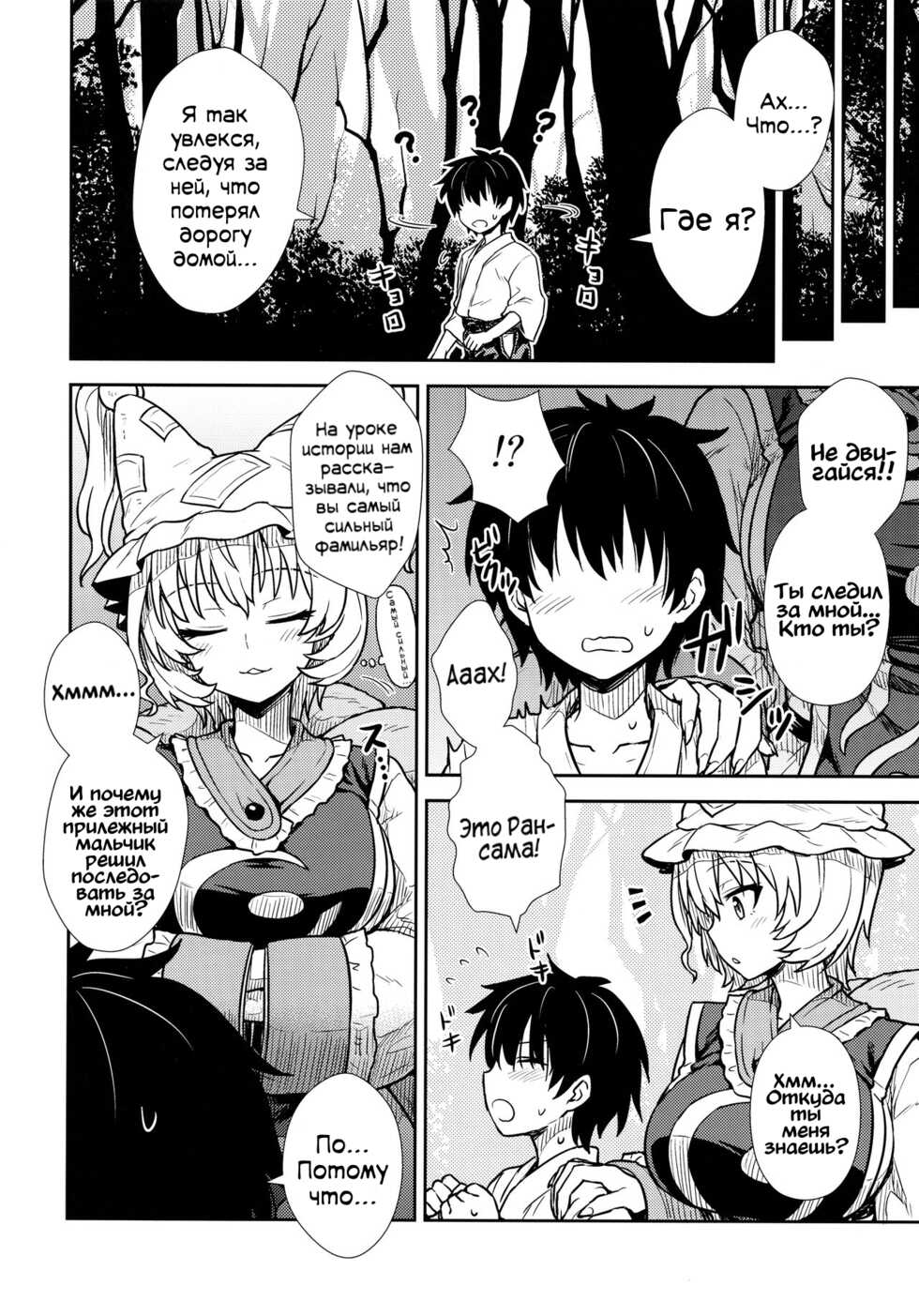 (C90) [110-GROOVE (Itou Yuuji)] Yakumo Ran no Kyouikuteki Shidou | Руководство Якумо Ран по воспитанию (Touhou Project) [Russian] [﻿kira_sas] - Page 20