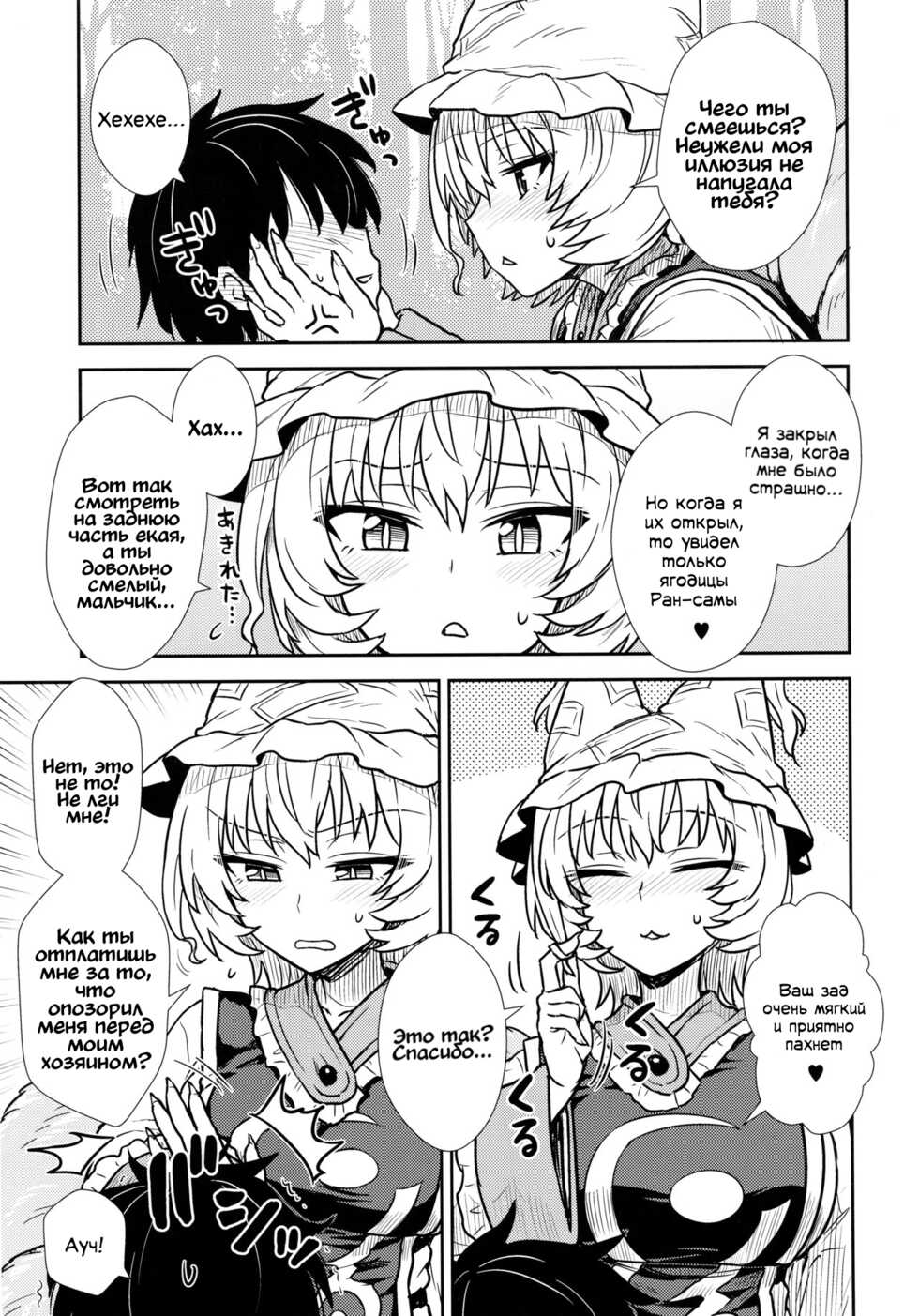 (C90) [110-GROOVE (Itou Yuuji)] Yakumo Ran no Kyouikuteki Shidou | Руководство Якумо Ран по воспитанию (Touhou Project) [Russian] [﻿kira_sas] - Page 25