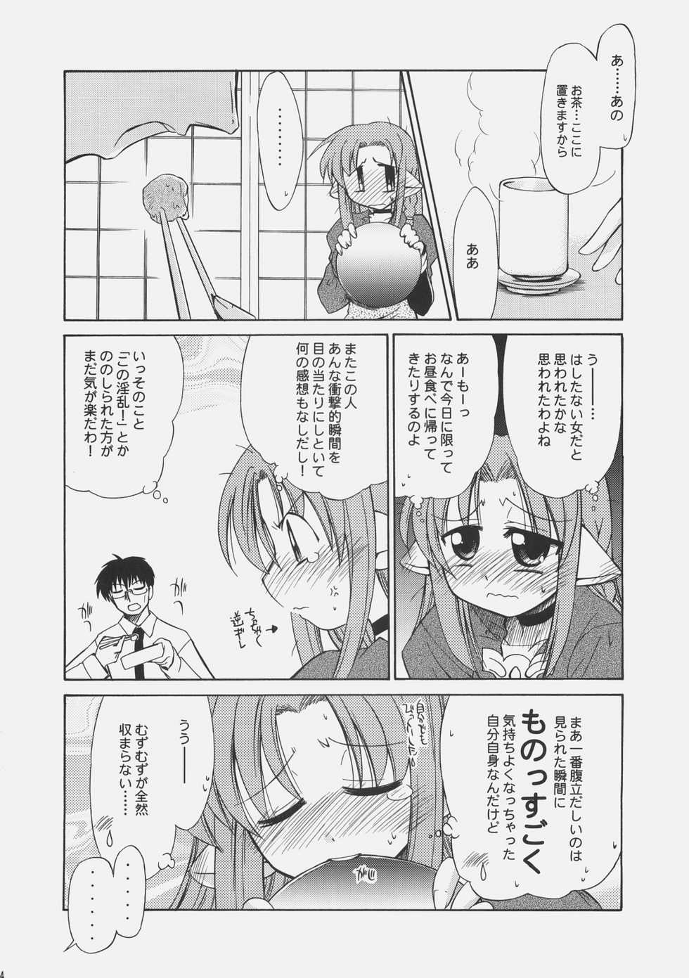 (C67) [YOKOSHIMAYA. (Yokoshima Takemaru)] LOVE LOVE CASTER (Fate/stay night, Tsukihime) - Page 13