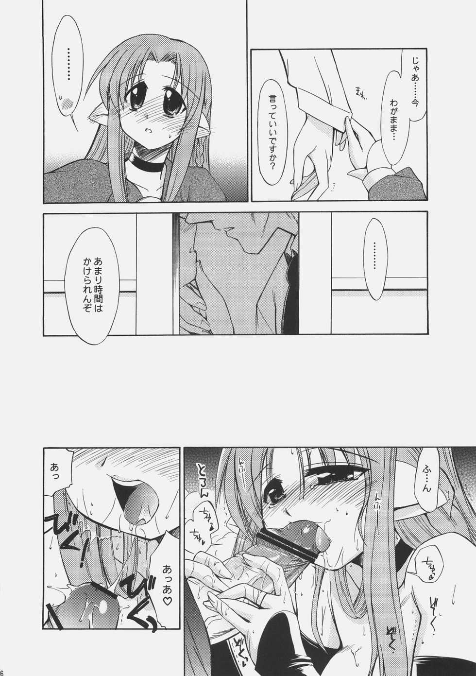 (C67) [YOKOSHIMAYA. (Yokoshima Takemaru)] LOVE LOVE CASTER (Fate/stay night, Tsukihime) - Page 15