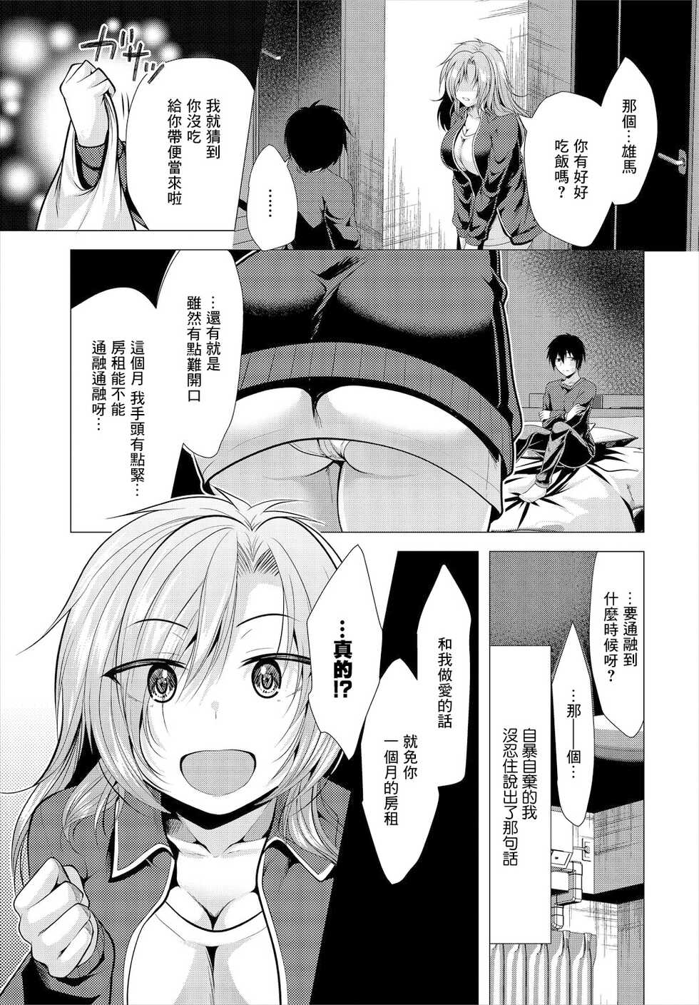 [Matsunami Rumi] Ooya-san e no Yachin wa Nakadashi Sex de Oshiharai Ch. 1 [Chinese] [最低漢化組] - Page 5