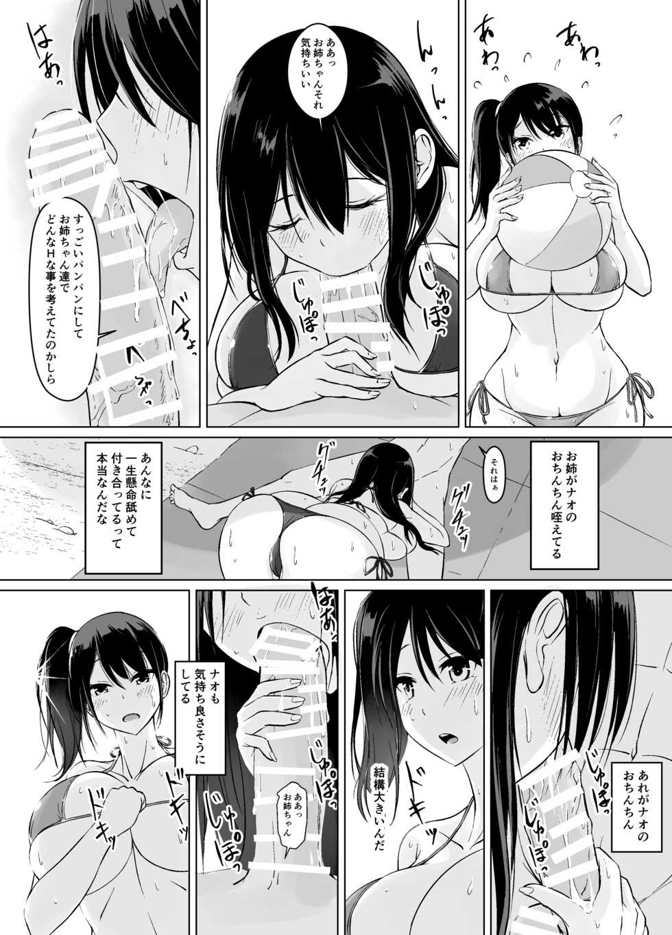 [Haru garden (Kasuga Ellie)] Itoko no Onee-chan to Boku no Amaama Seikatsu -Futarime- - Page 10