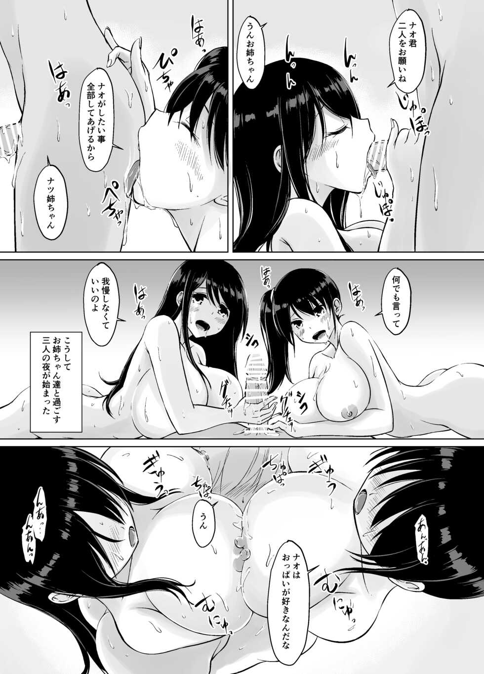 [Haru garden (Kasuga Ellie)] Itoko no Onee-chan to Boku no Amaama Seikatsu -Futarime- - Page 38