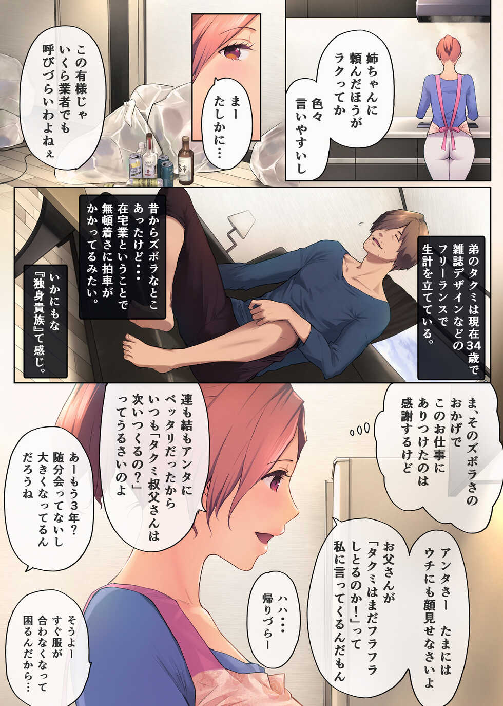 [Chinjao Girl. (Someoka Yusura)] UreAne ~Sanjuudai kara no Tsugou ga Yosugiru Kyoudai Kankei~ - Page 10