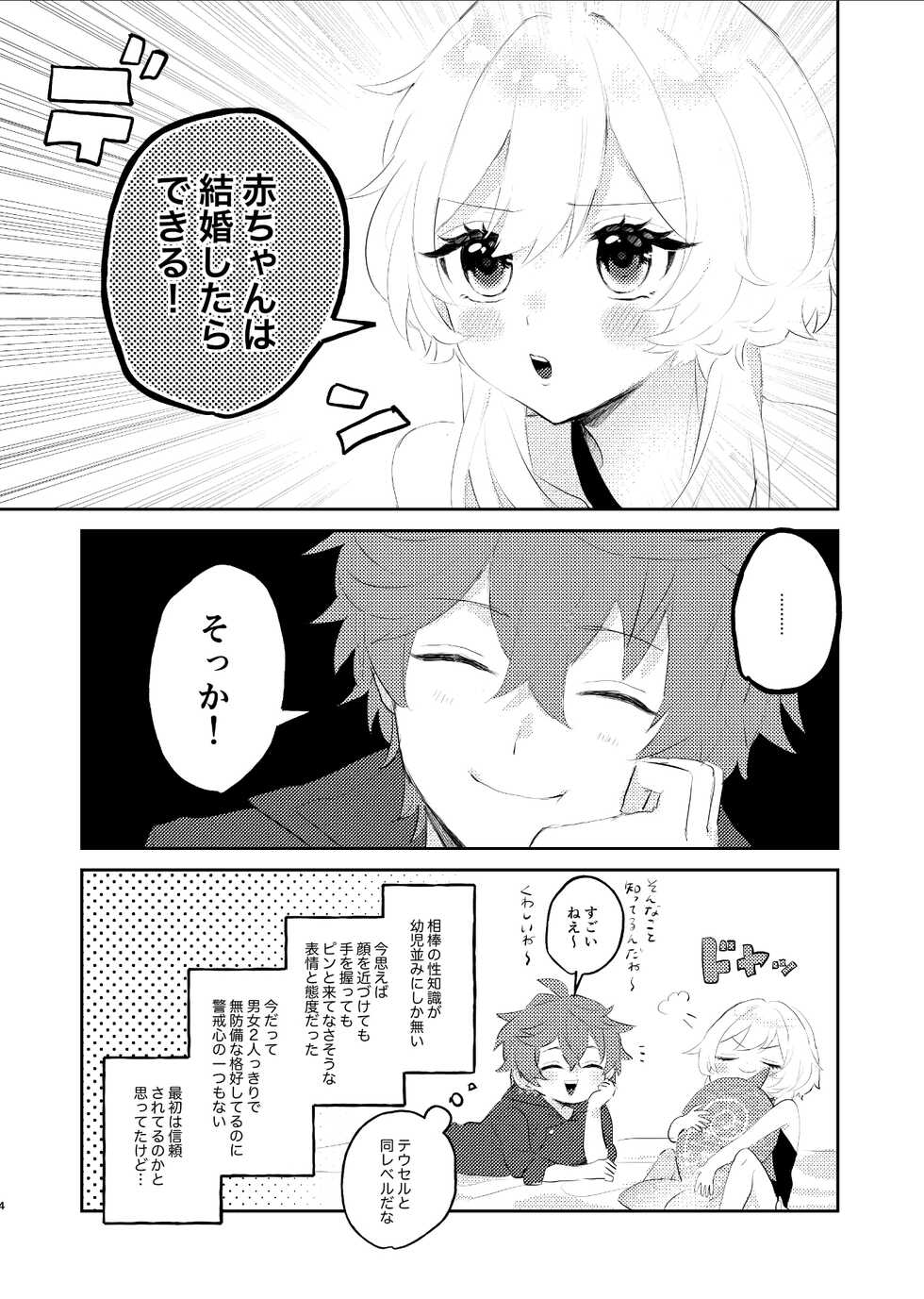 [Hirari] Aka-chan wa Doko kara Kuru no? (Genshin Impact) [Sample] - Page 3