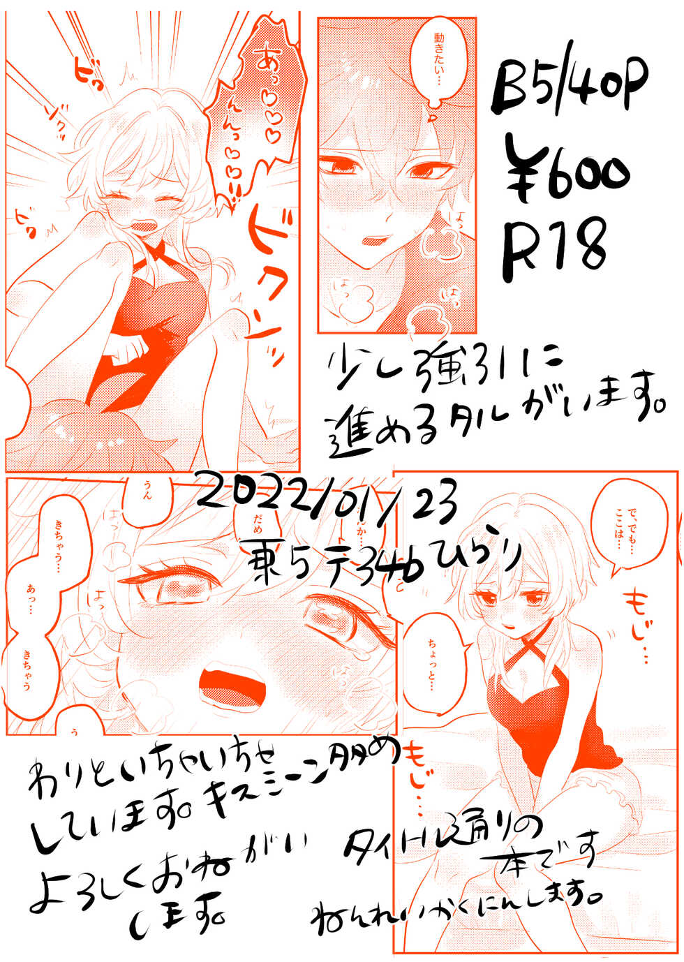 [Hirari] Aka-chan wa Doko kara Kuru no? (Genshin Impact) [Sample] - Page 17