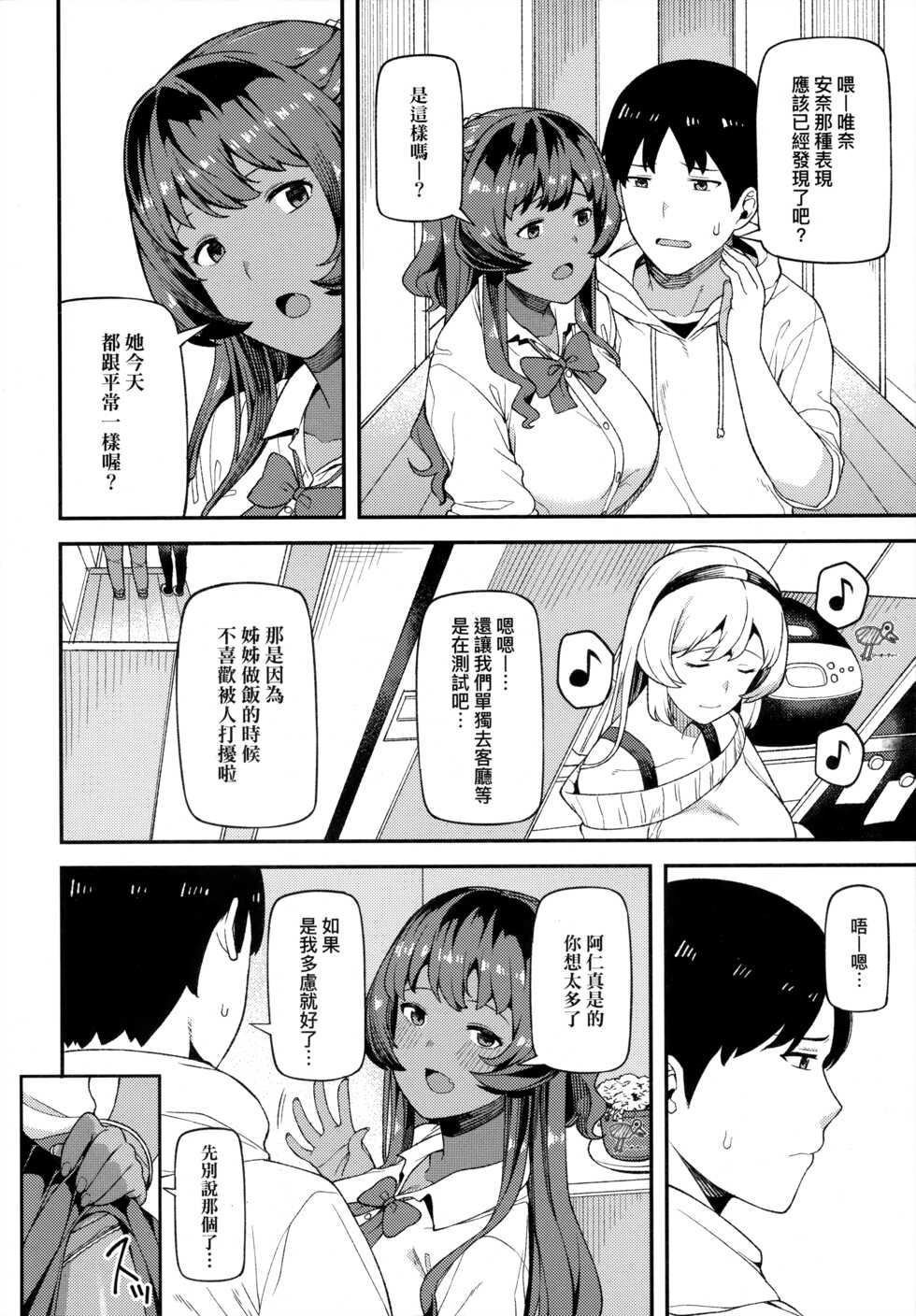 [Highlow] CHOCO x LOVE | CHOCO x LOVE -褐色之戀- [Chinese] - Page 7