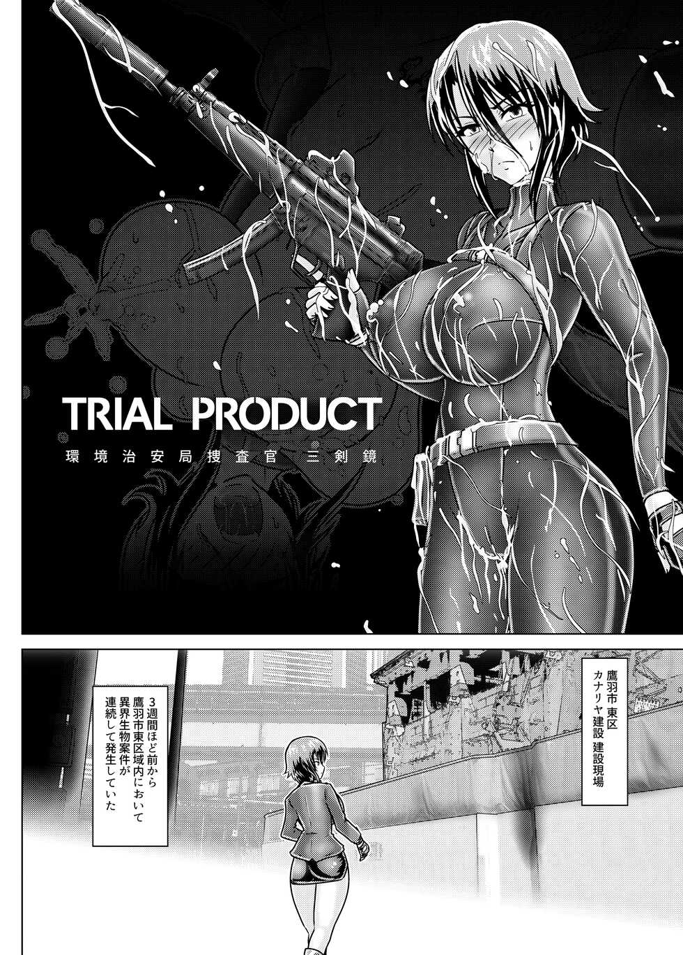 [Wagarashiya (Tasuro Kuzuha)] TRIAL PRODUCT - Kankyou Chiankyoku Sousakan Mitsurugi Kagami [Digital] - Page 5