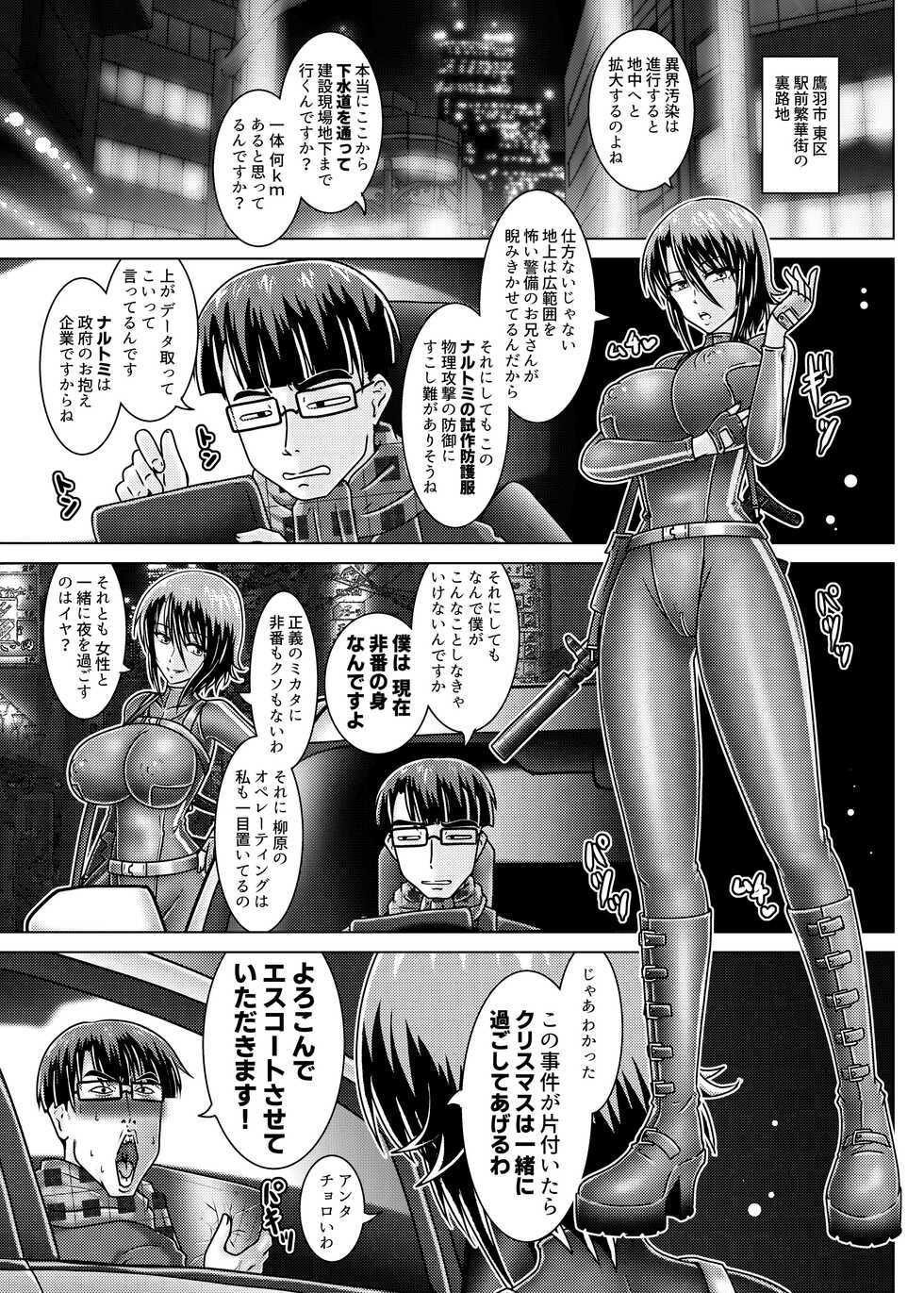 [Wagarashiya (Tasuro Kuzuha)] TRIAL PRODUCT - Kankyou Chiankyoku Sousakan Mitsurugi Kagami [Digital] - Page 10