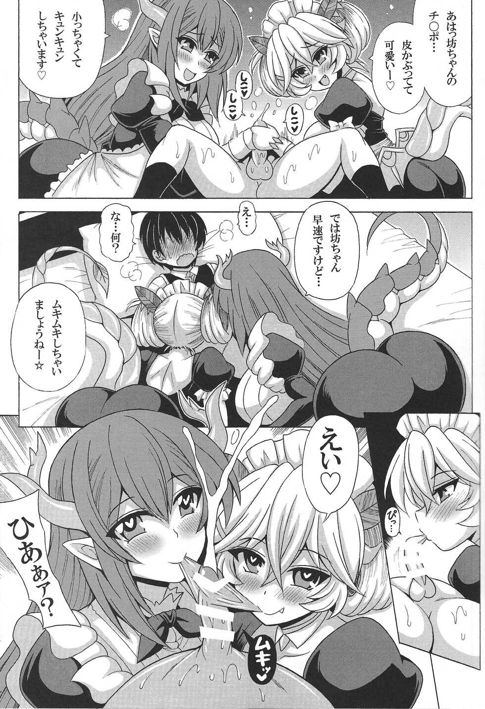 [Leaz Koubou (Oujano Kaze)] Dotei Botchan to Dragon Maid no Fudeoroshi (Yu-Gi-Oh! OCG) - Page 4