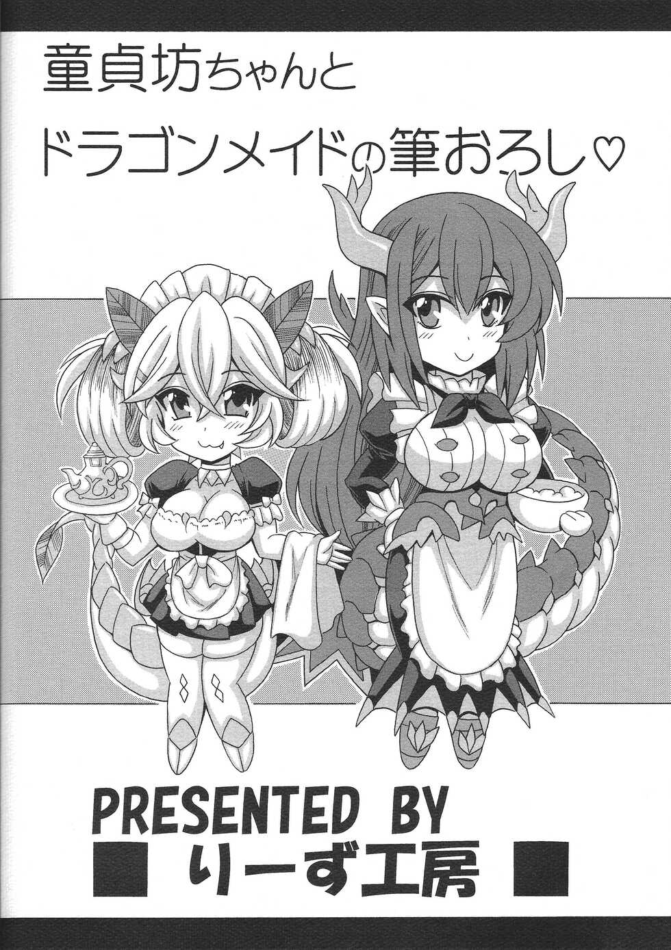 [Leaz Koubou (Oujano Kaze)] Dotei Botchan to Dragon Maid no Fudeoroshi (Yu-Gi-Oh! OCG) - Page 22