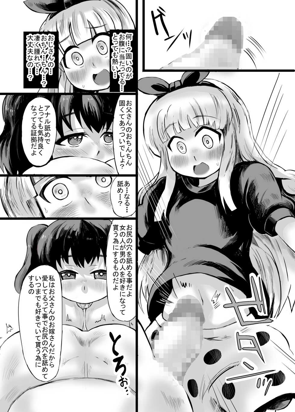 [14cm (Gao)] Oji-san, Watashi datte, Oji-san no Kodomo Umitaidesu - Page 12