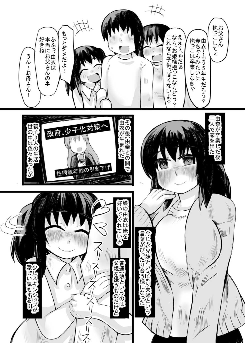 [14cm (Gao)] Otou-san! Okaa-san yori,  Watashi to Ecchi Shiyou yo! - Page 4