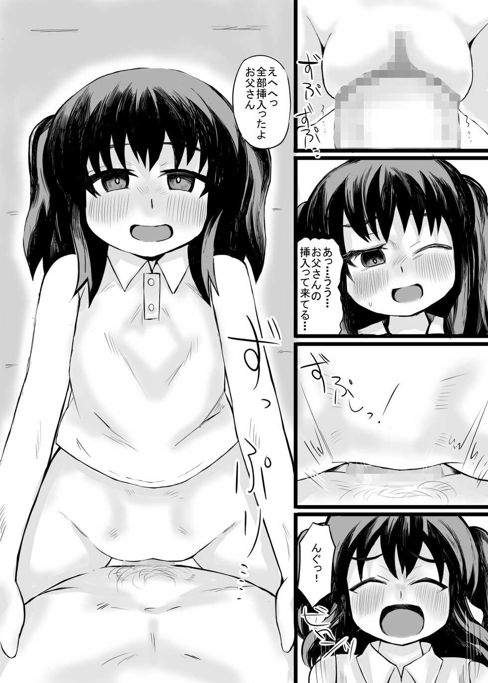 [14cm (Gao)] Otou-san! Okaa-san yori,  Watashi to Ecchi Shiyou yo! - Page 16