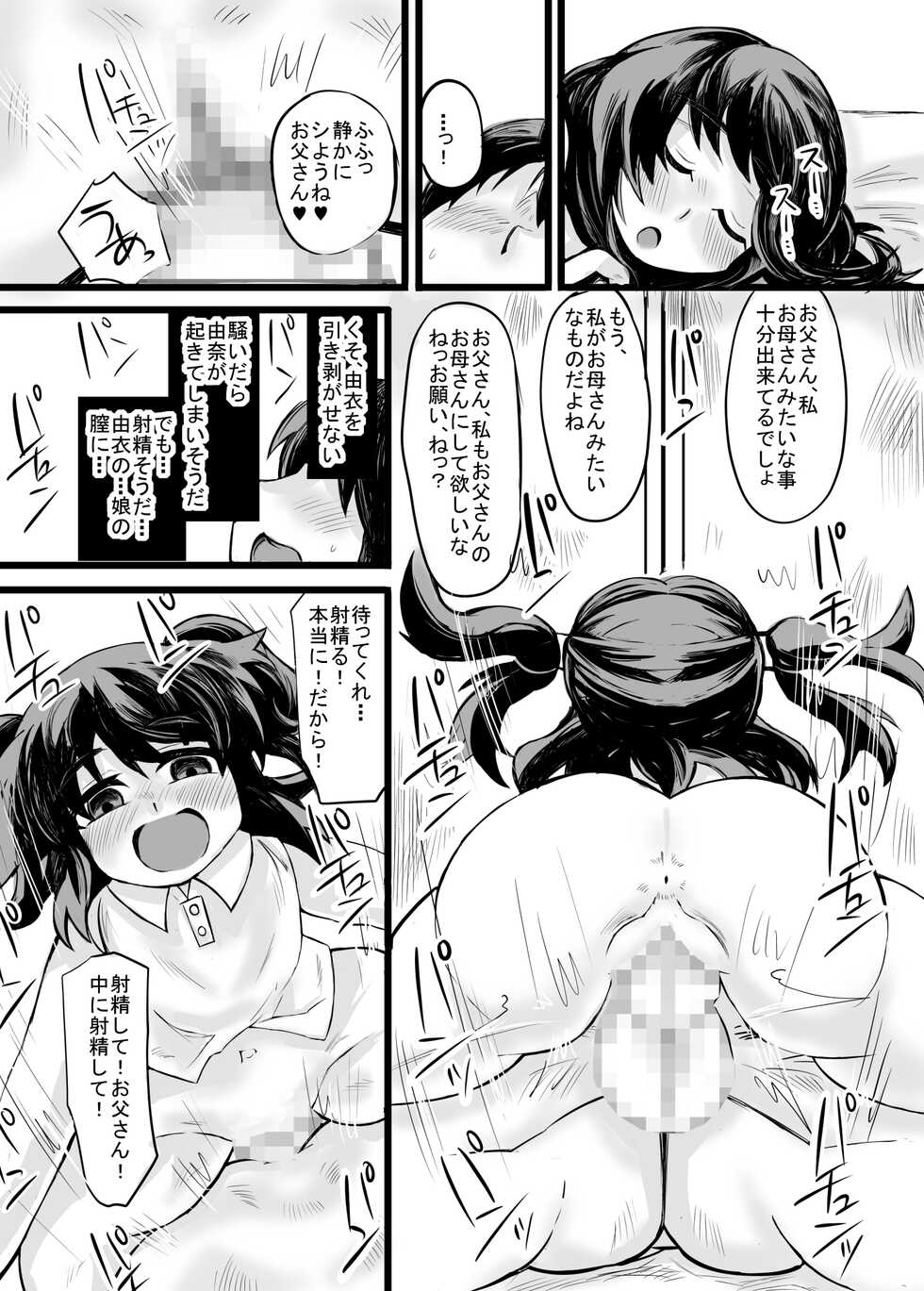 [14cm (Gao)] Otou-san! Okaa-san yori,  Watashi to Ecchi Shiyou yo! - Page 19
