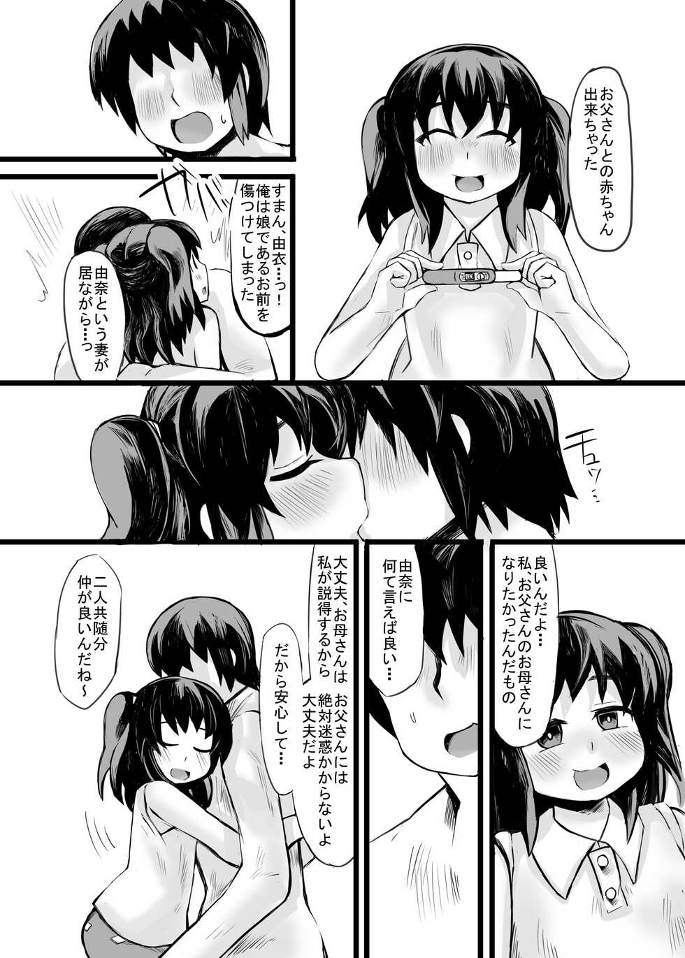 [14cm (Gao)] Otou-san! Okaa-san yori,  Watashi to Ecchi Shiyou yo! - Page 35