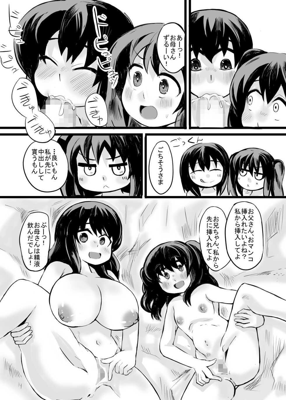 [14cm (Gao)] Otou-san! Okaa-san yori,  Watashi to Ecchi Shiyou yo! - Page 40