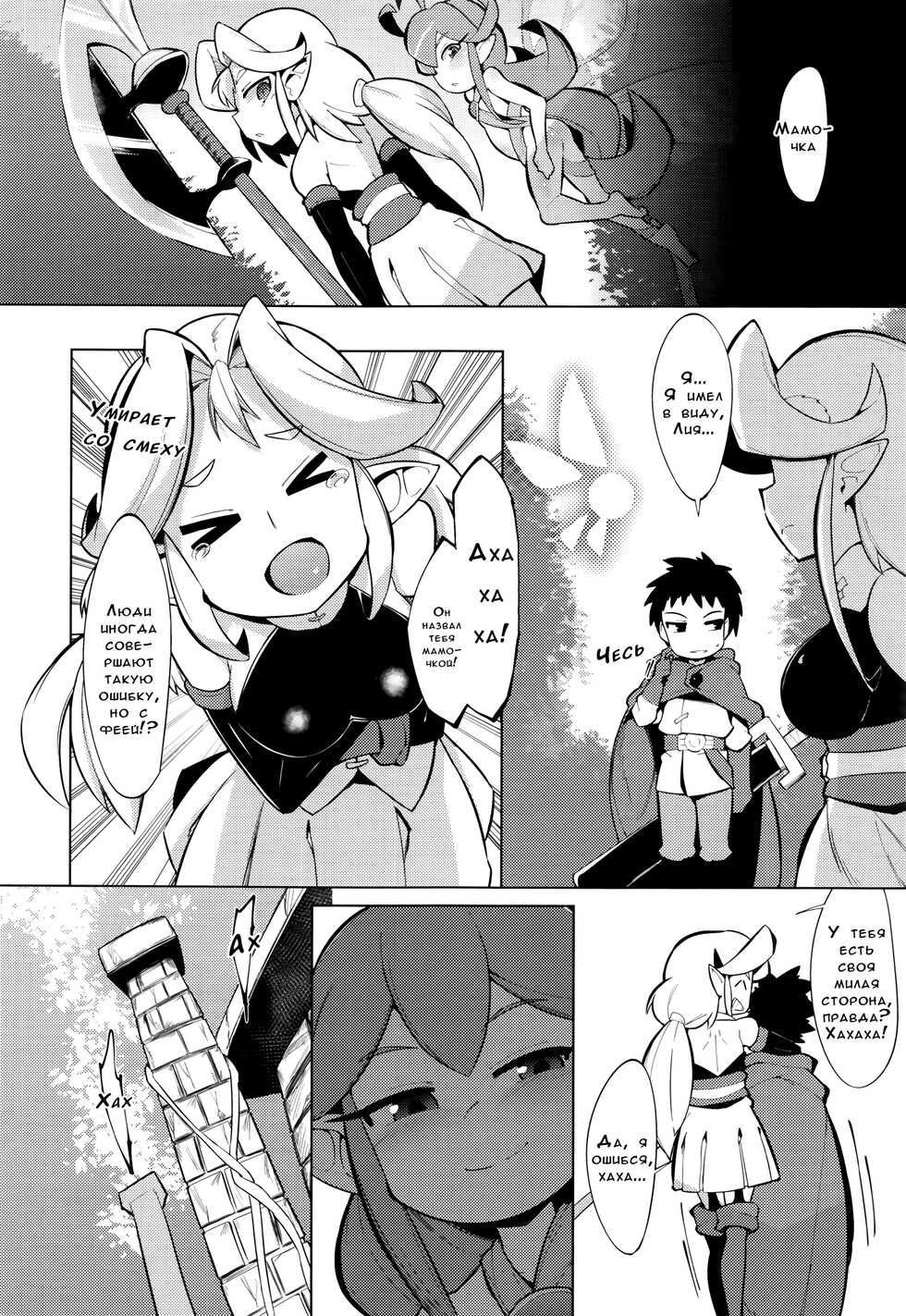 [Emons] Fairy Days (Towako Nana) [Russian] [WorstMan] - Page 8