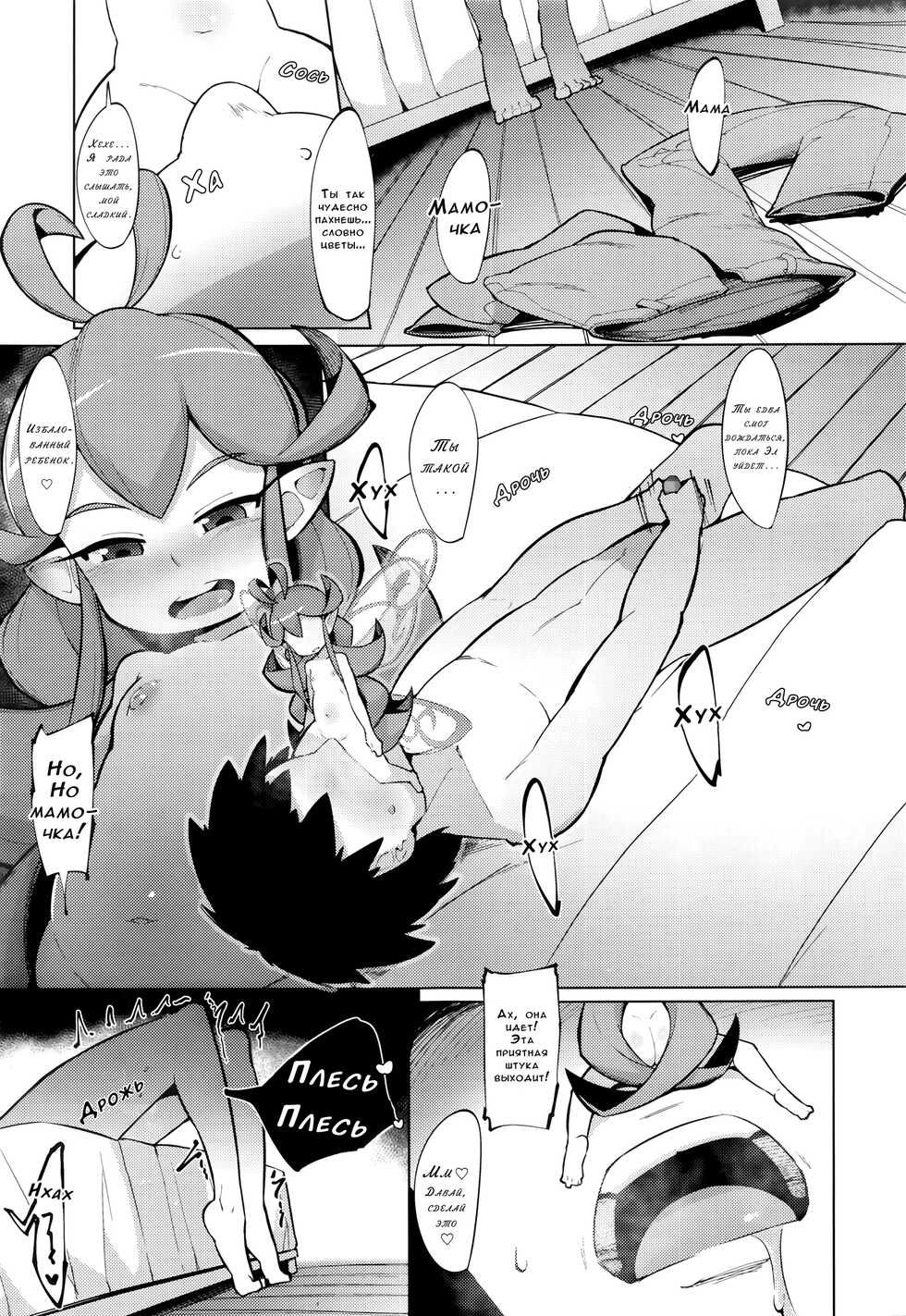[Emons] Fairy Days (Towako Nana) [Russian] [WorstMan] - Page 11