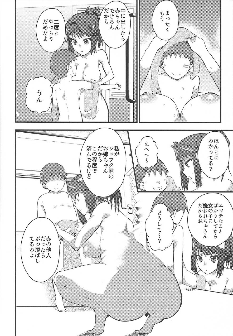 (C99) [odaku (oda)] Hcrahter (Yu-Gi-Oh!) - Page 15