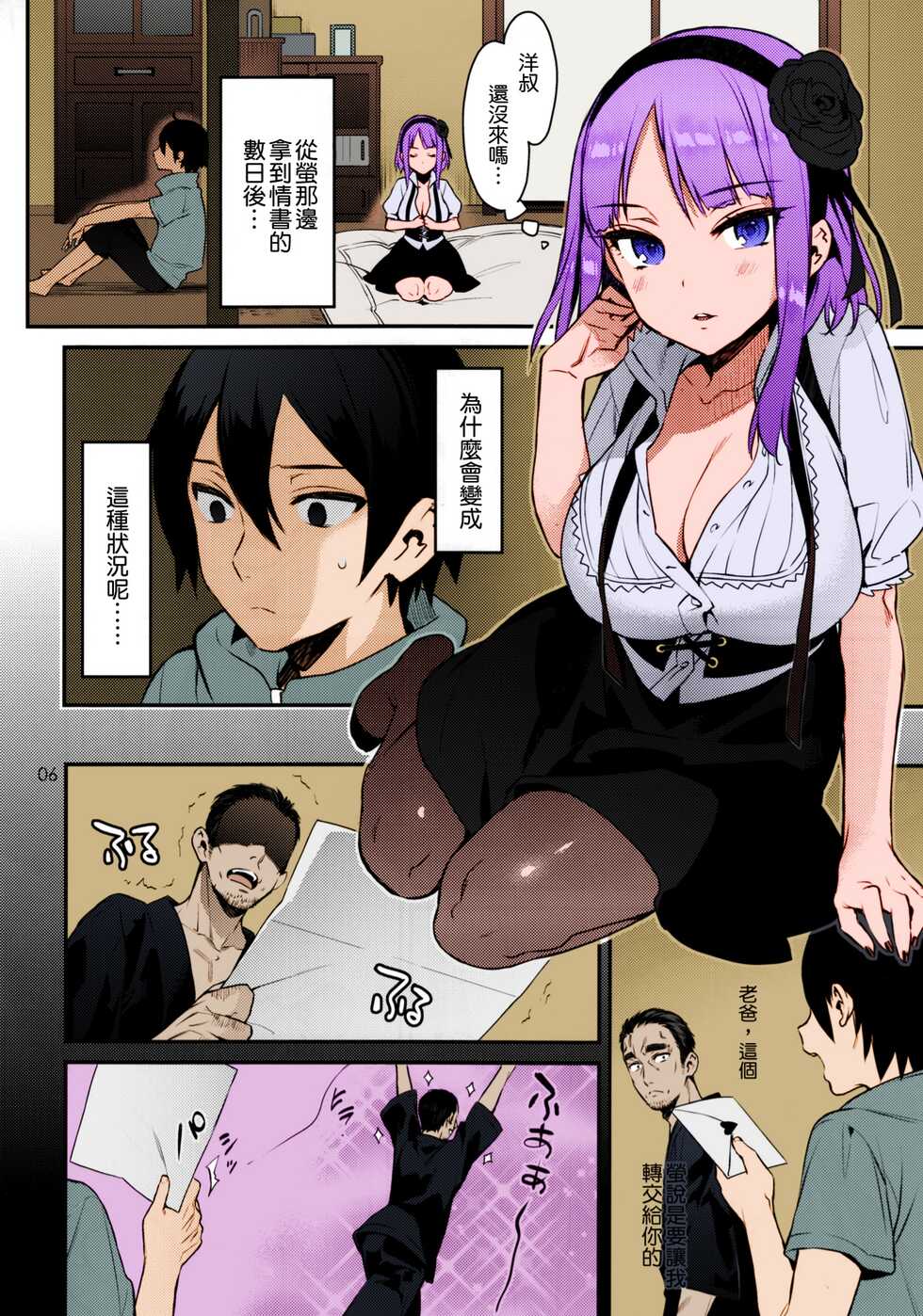 (C89) [Ichigo Pants (Kaguyuzu)] Sweet Love Letter (Dagashi Kashi) [Chinese] [空気系☆漢化] [Colorized] - Page 3