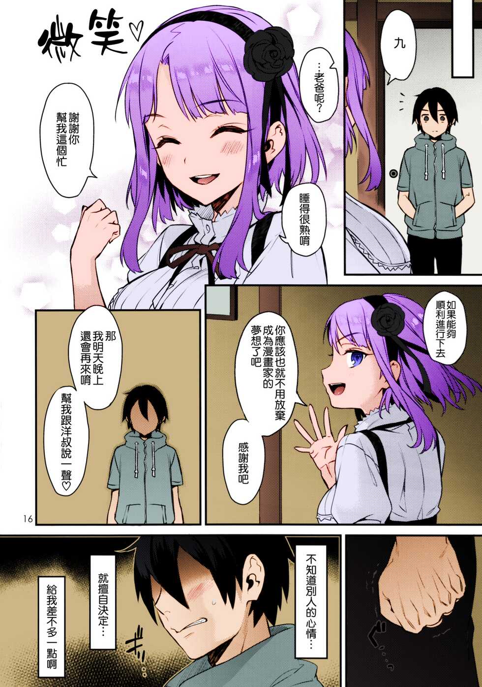 (C89) [Ichigo Pants (Kaguyuzu)] Sweet Love Letter (Dagashi Kashi) [Chinese] [空気系☆漢化] [Colorized] - Page 13