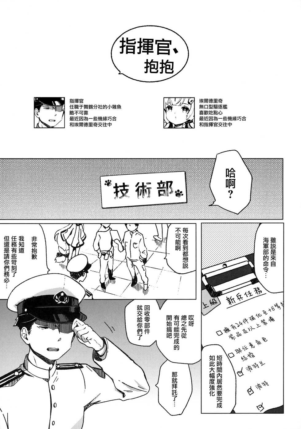 (AzuLan Gakuen Koubaibu 7) [mellowmate (Hina)] Shikikan, Dakko | 指揮官抱抱 (Azur Lane) [Chinese] [無邪気漢化組] - Page 5