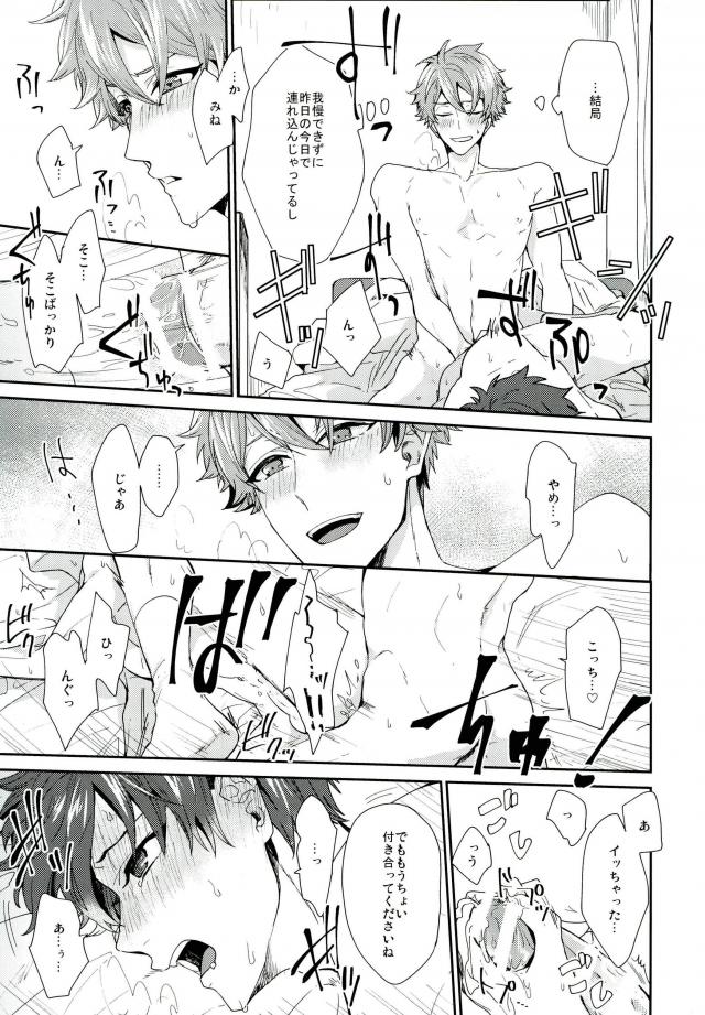 (brilliant days 10) [Tg* (Tago)] Yamashii Kimochi (Ensemble Stars!) - Page 8