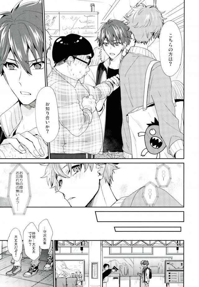 (brilliant days 10) [Tg* (Tago)] Yamashii Kimochi (Ensemble Stars!) - Page 16