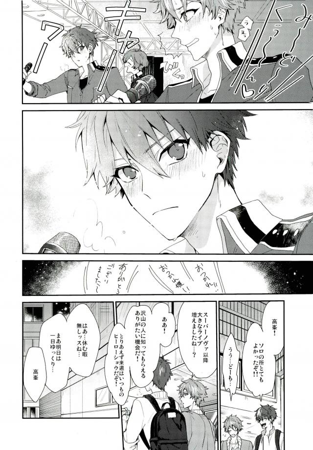 (brilliant days 10) [Tg* (Tago)] Yamashii Kimochi (Ensemble Stars!) - Page 19