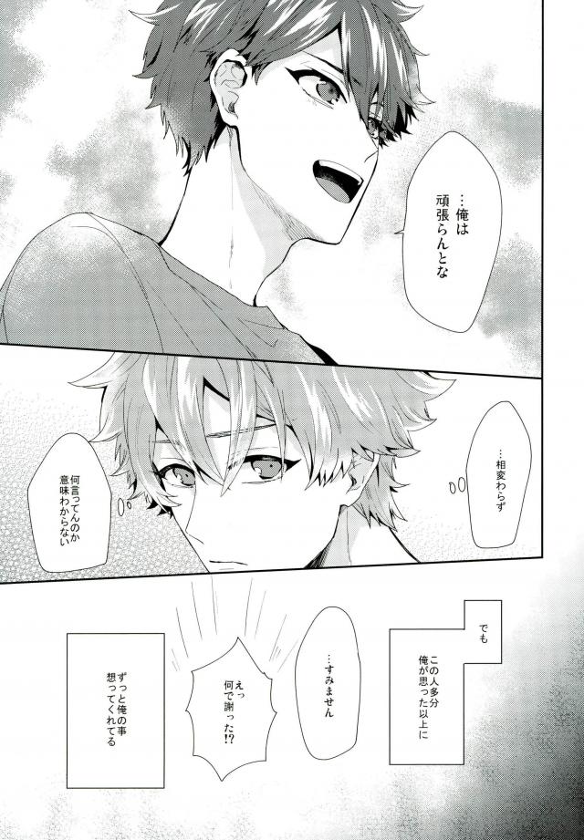 (brilliant days 10) [Tg* (Tago)] Yamashii Kimochi (Ensemble Stars!) - Page 34