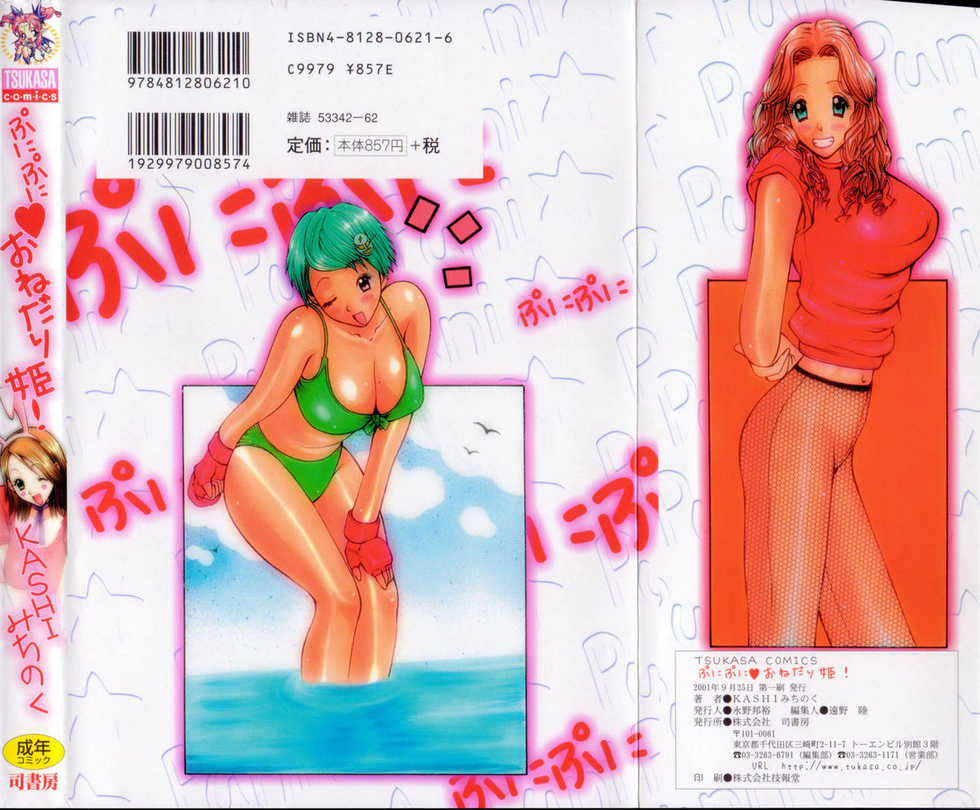 [Kashi Michinoku] Punipuni Onedari Hime! - Page 3