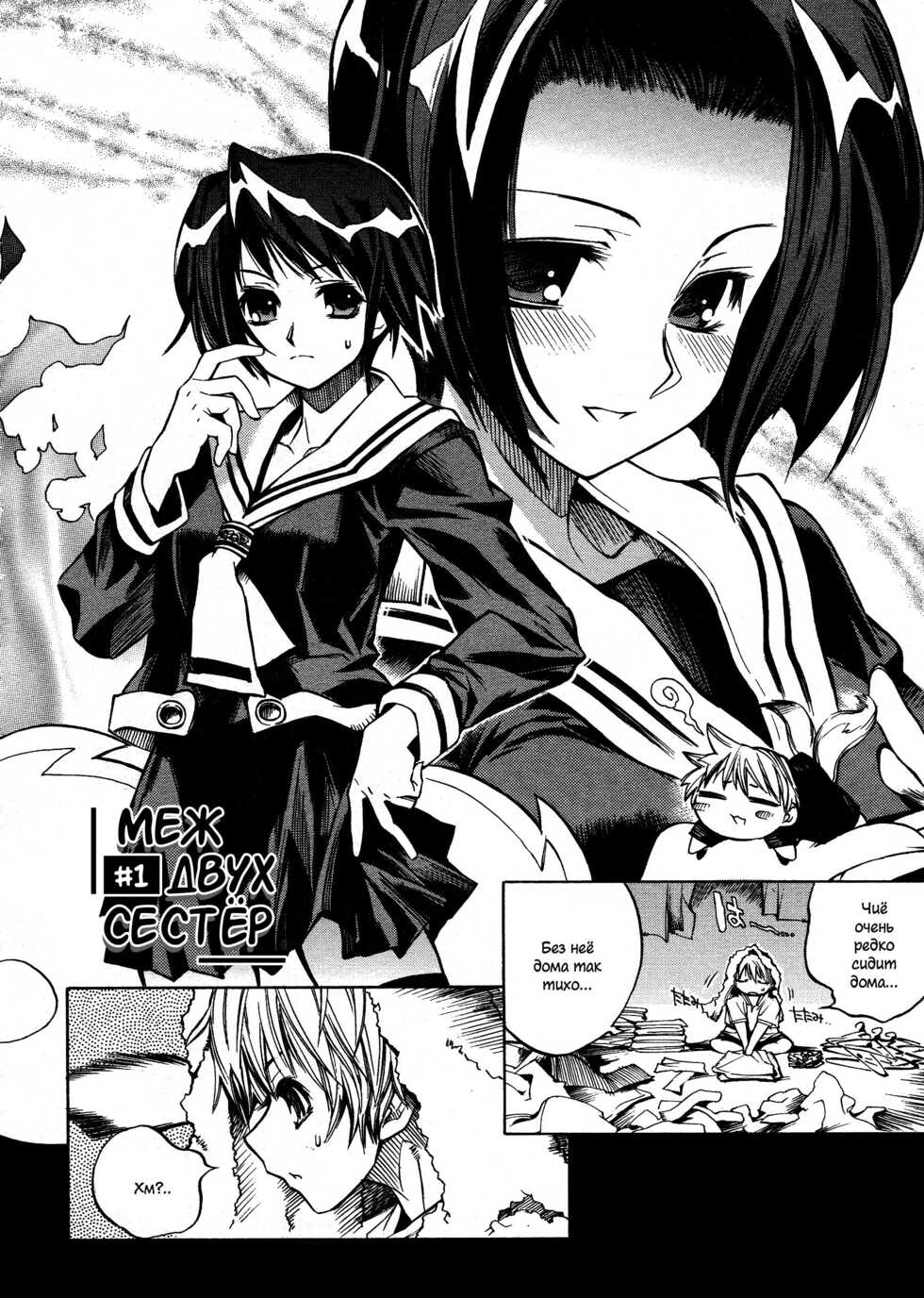 [Shinonome Tarou]  Swing Out Sisters [Russian] [﻿AniDzu] - Page 8