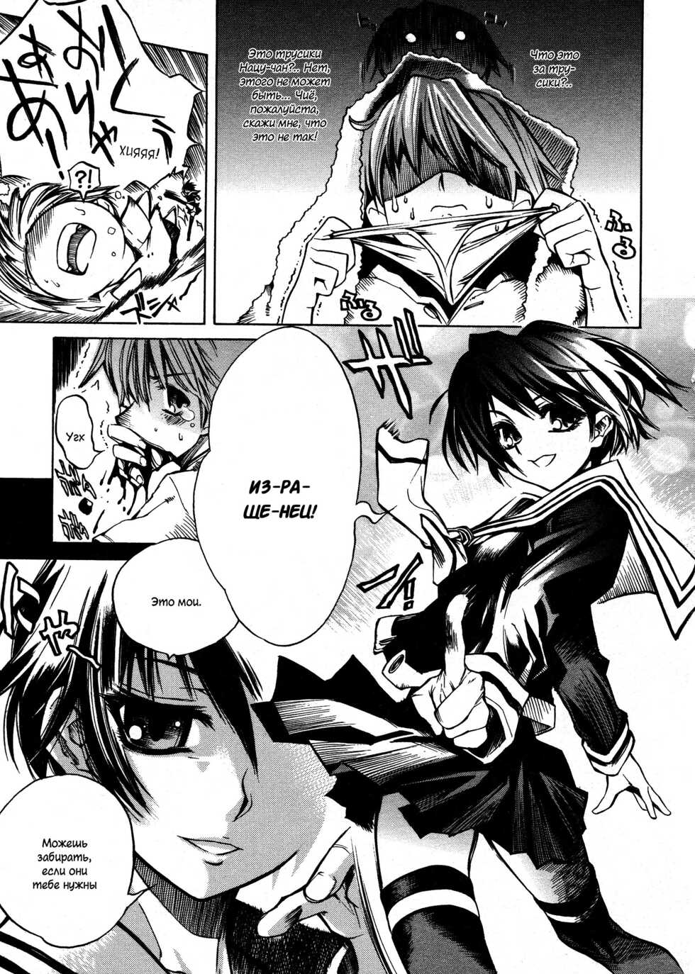 [Shinonome Tarou]  Swing Out Sisters [Russian] [﻿AniDzu] - Page 9