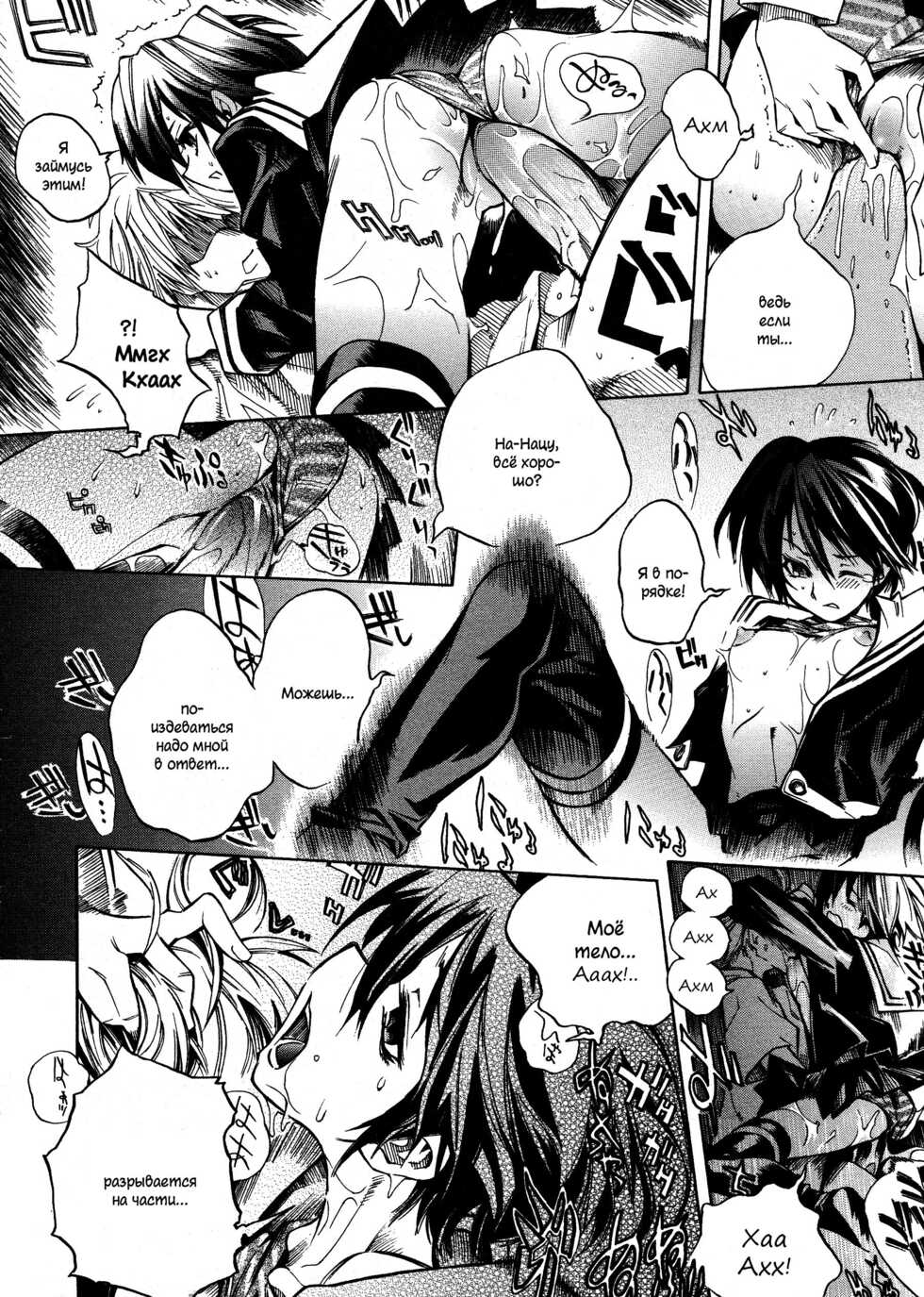 [Shinonome Tarou]  Swing Out Sisters [Russian] [﻿AniDzu] - Page 16