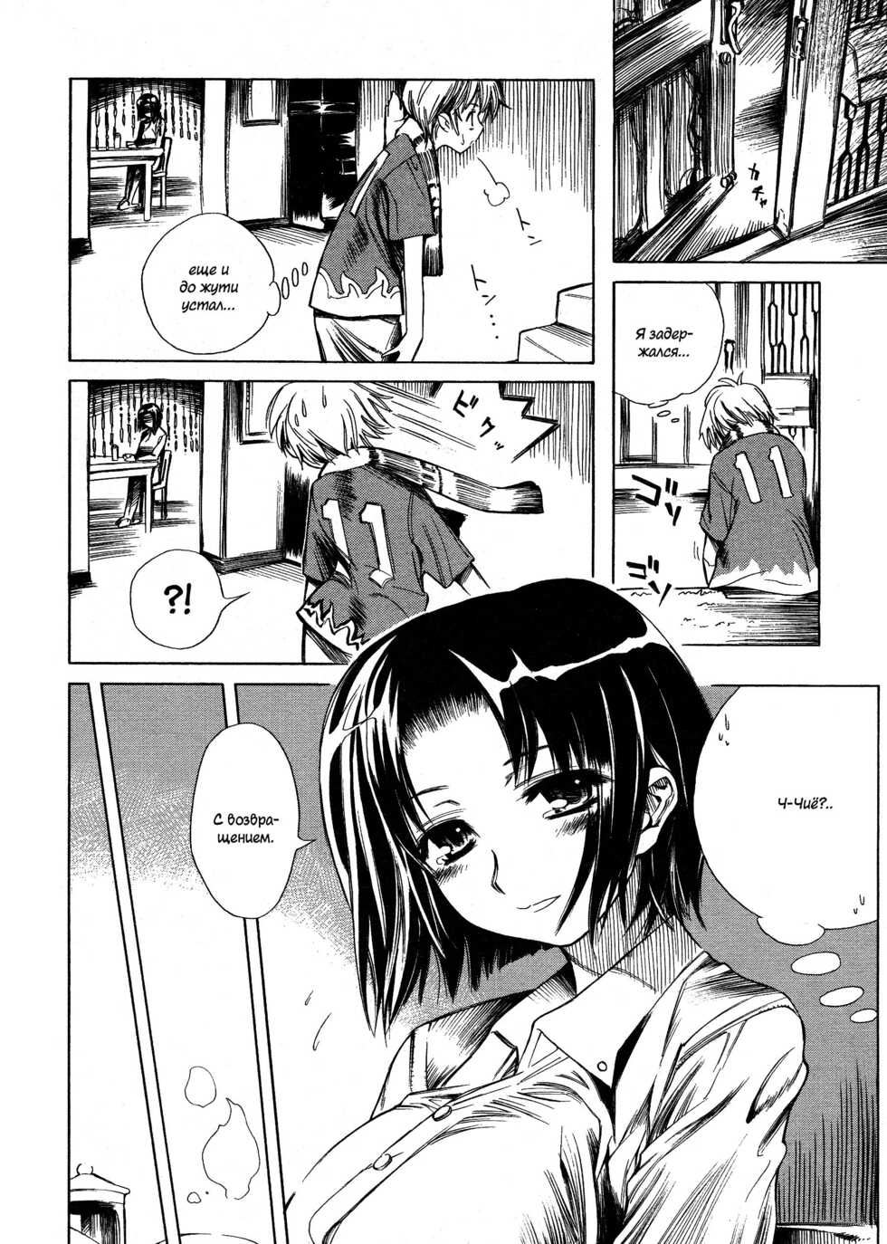 [Shinonome Tarou]  Swing Out Sisters [Russian] [﻿AniDzu] - Page 30