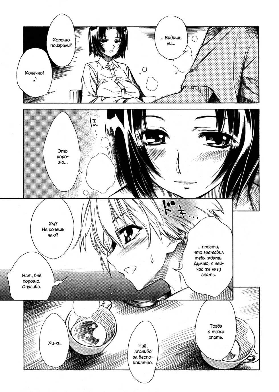 [Shinonome Tarou]  Swing Out Sisters [Russian] [﻿AniDzu] - Page 31