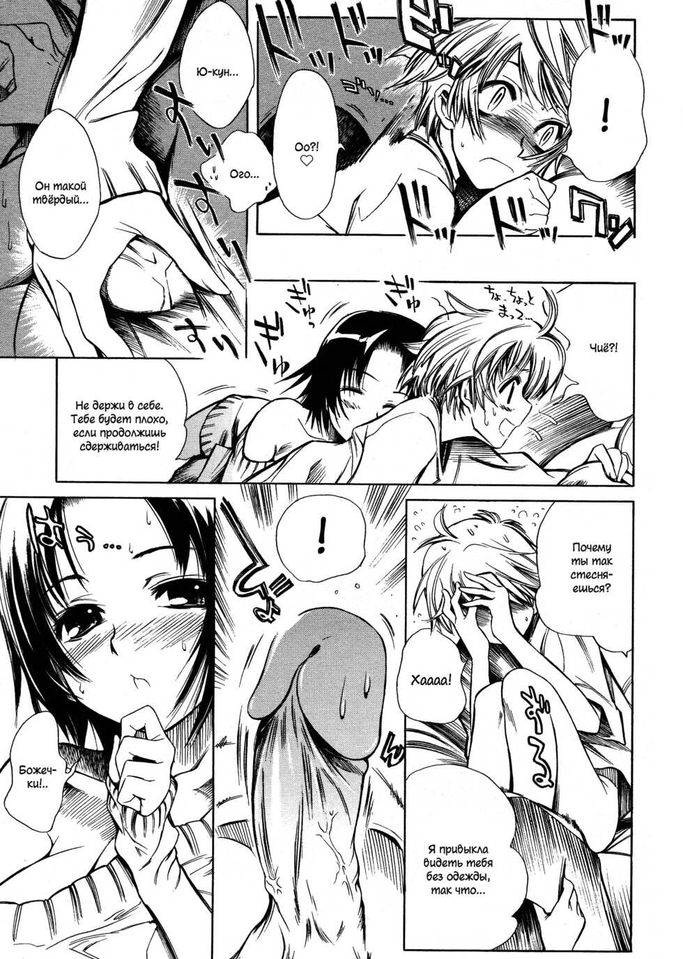 [Shinonome Tarou]  Swing Out Sisters [Russian] [﻿AniDzu] - Page 37