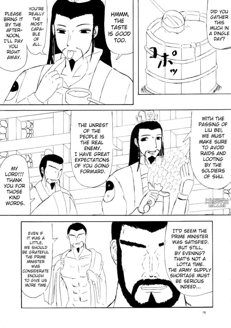 [Kyoten Heichou (Iwai Takeshi)] Gouka (Dynasty Warriors)[English][ChoriScans] - Page 16