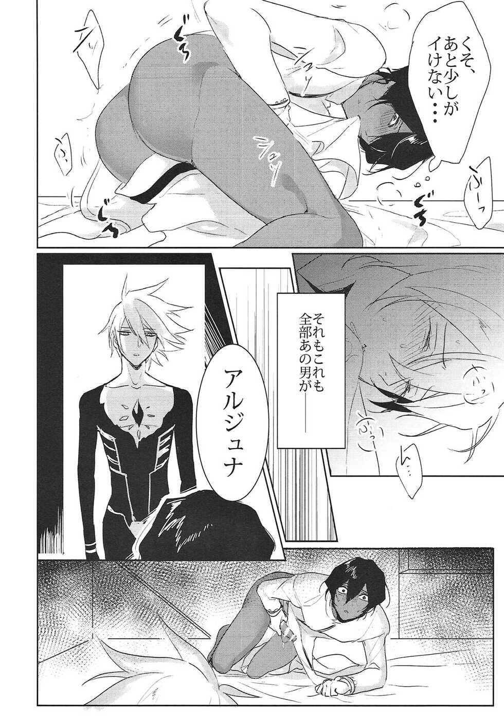 (Dai 11-ji ROOT 4 to 5) [Gekidan-Retro-Za (Oki Rumiru)] Divineness (Fate/Grand Order) - Page 16