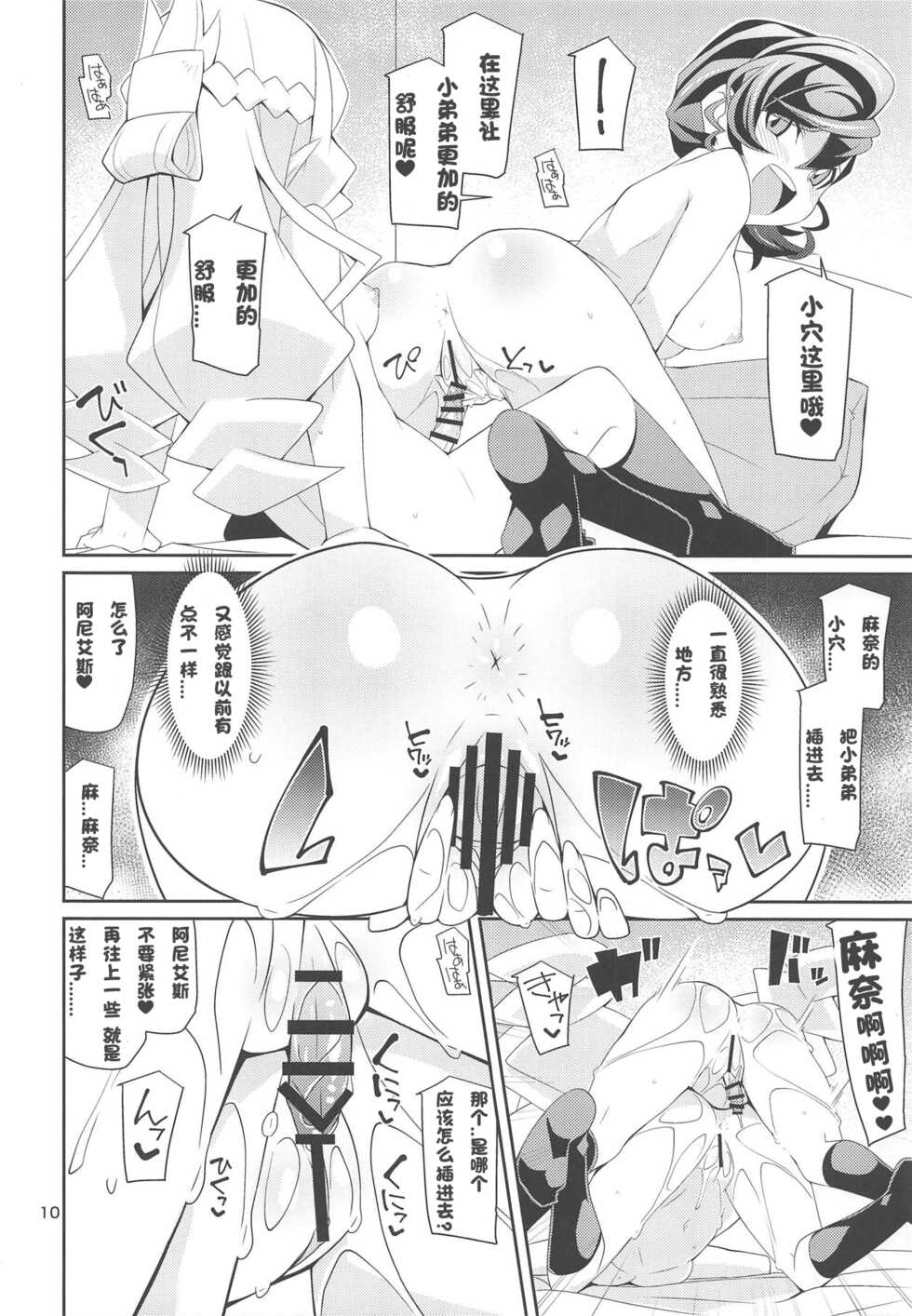 (COMIC1☆15) [4or5 Works (Chicago)] Tsunagarita Girl (Gegege no Kitarou) [Chinese] - Page 9