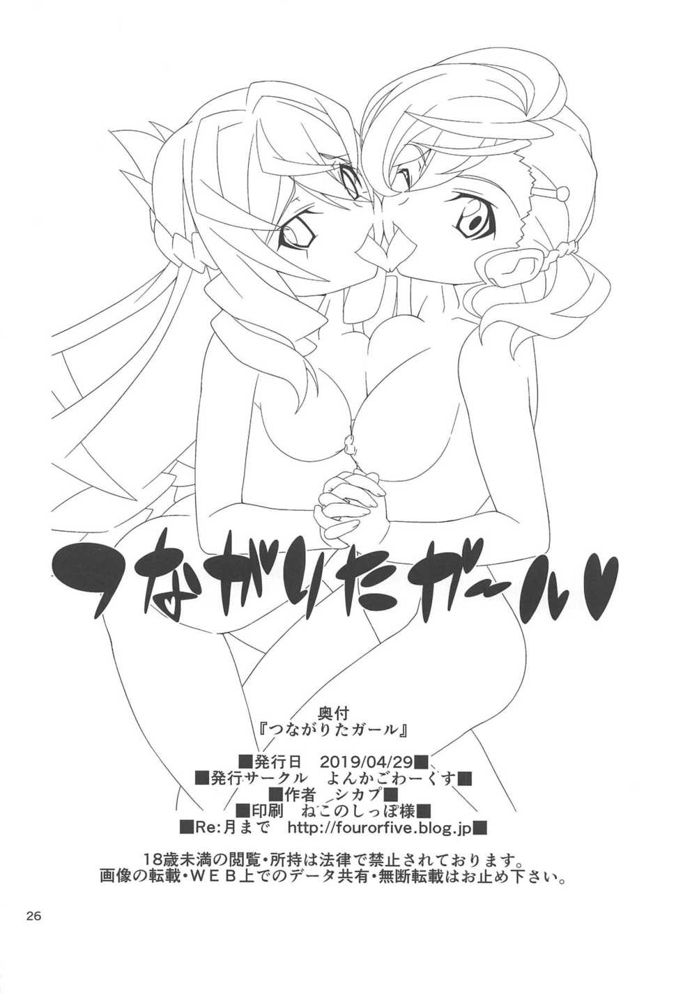 (COMIC1☆15) [4or5 Works (Chicago)] Tsunagarita Girl (Gegege no Kitarou) [Chinese] - Page 25