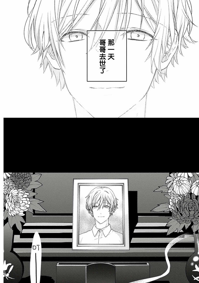 [Ohana] Fukagyakusei no Himawari | 不可逆的向日葵 Ch. 1-2 [Chinese] [冒险者公会] [Digital] - Page 5