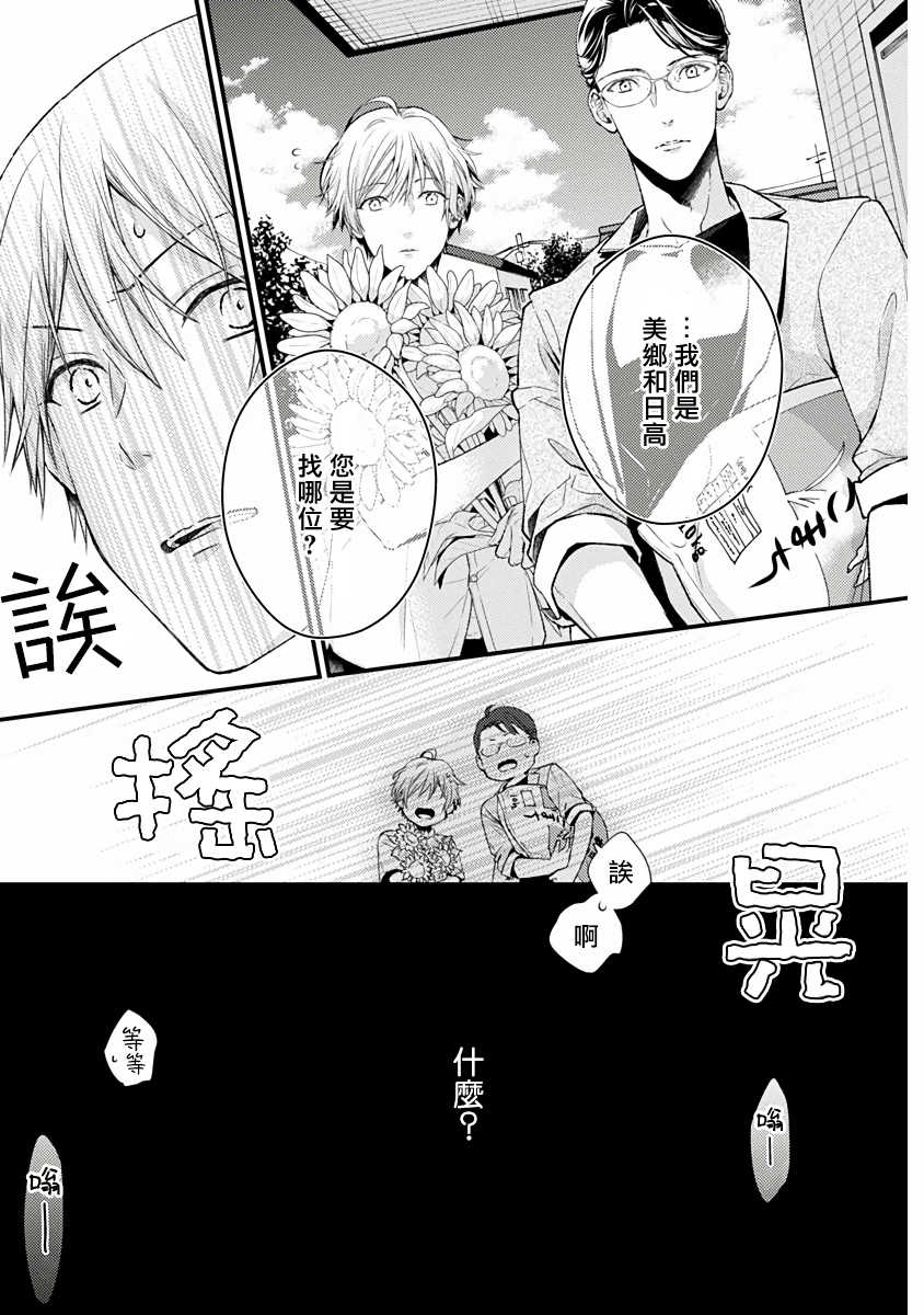 [Ohana] Fukagyakusei no Himawari | 不可逆的向日葵 Ch. 1-2 [Chinese] [冒险者公会] [Digital] - Page 16