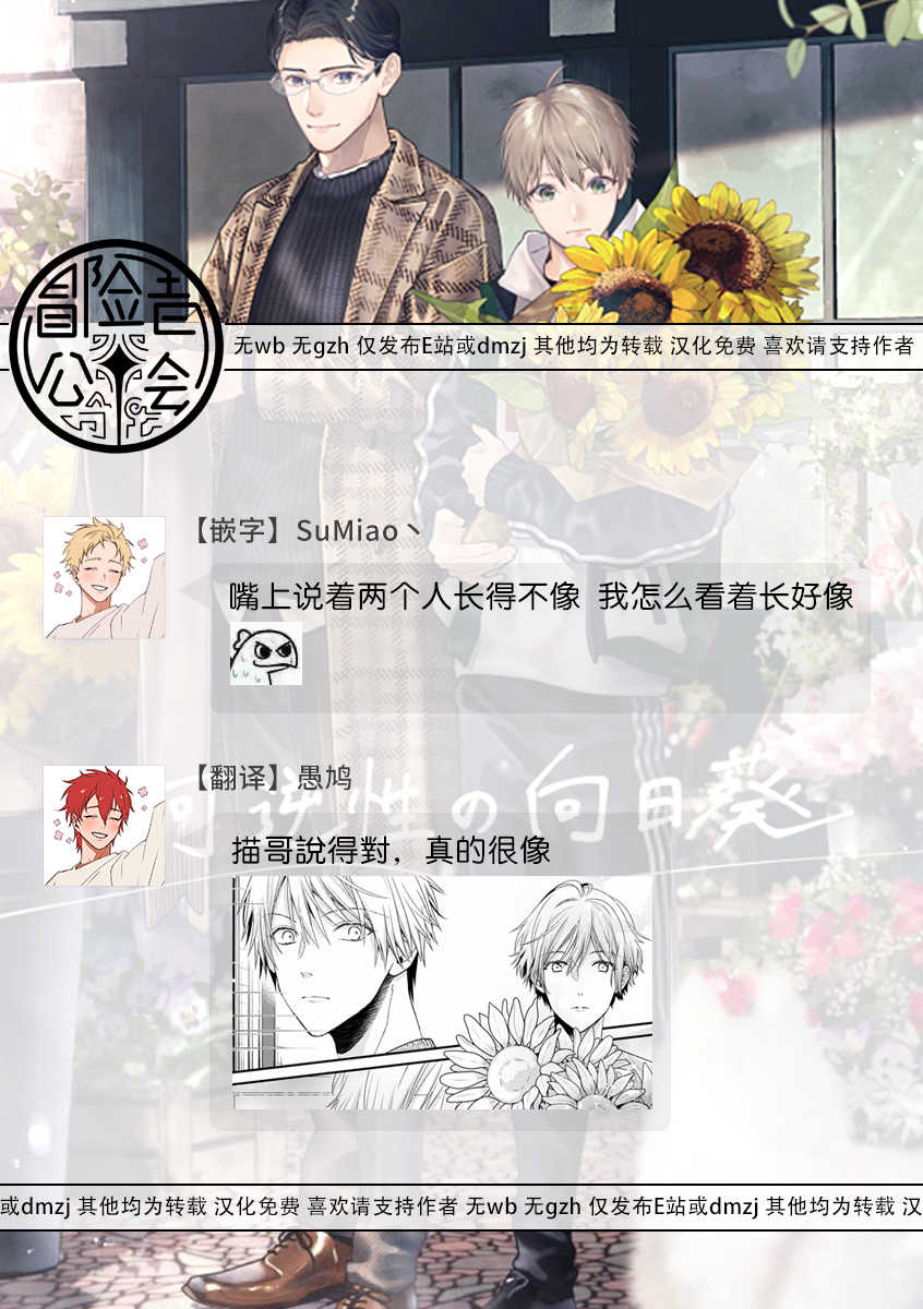 [Ohana] Fukagyakusei no Himawari | 不可逆的向日葵 Ch. 1-2 [Chinese] [冒险者公会] [Digital] - Page 18