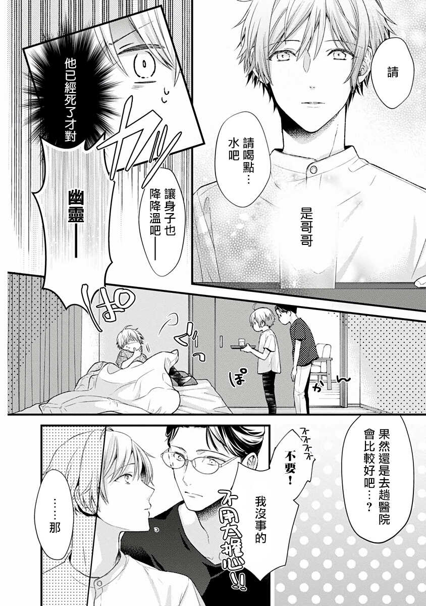 [Ohana] Fukagyakusei no Himawari | 不可逆的向日葵 Ch. 1-2 [Chinese] [冒险者公会] [Digital] - Page 23
