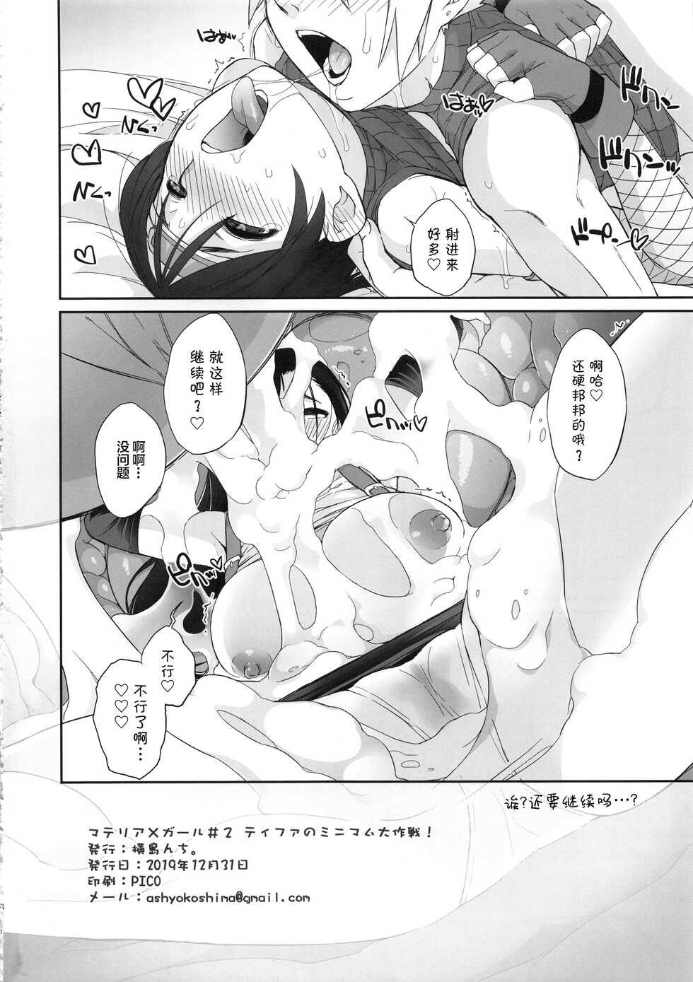 (C97) [Yokoshimanchi. (Ash Yokoshima)] Materia x Girl #2 Tifa no Minimum Daisakusen! (Final Fantasy VII) [Chinese] [转尾巴猫汉化] - Page 18