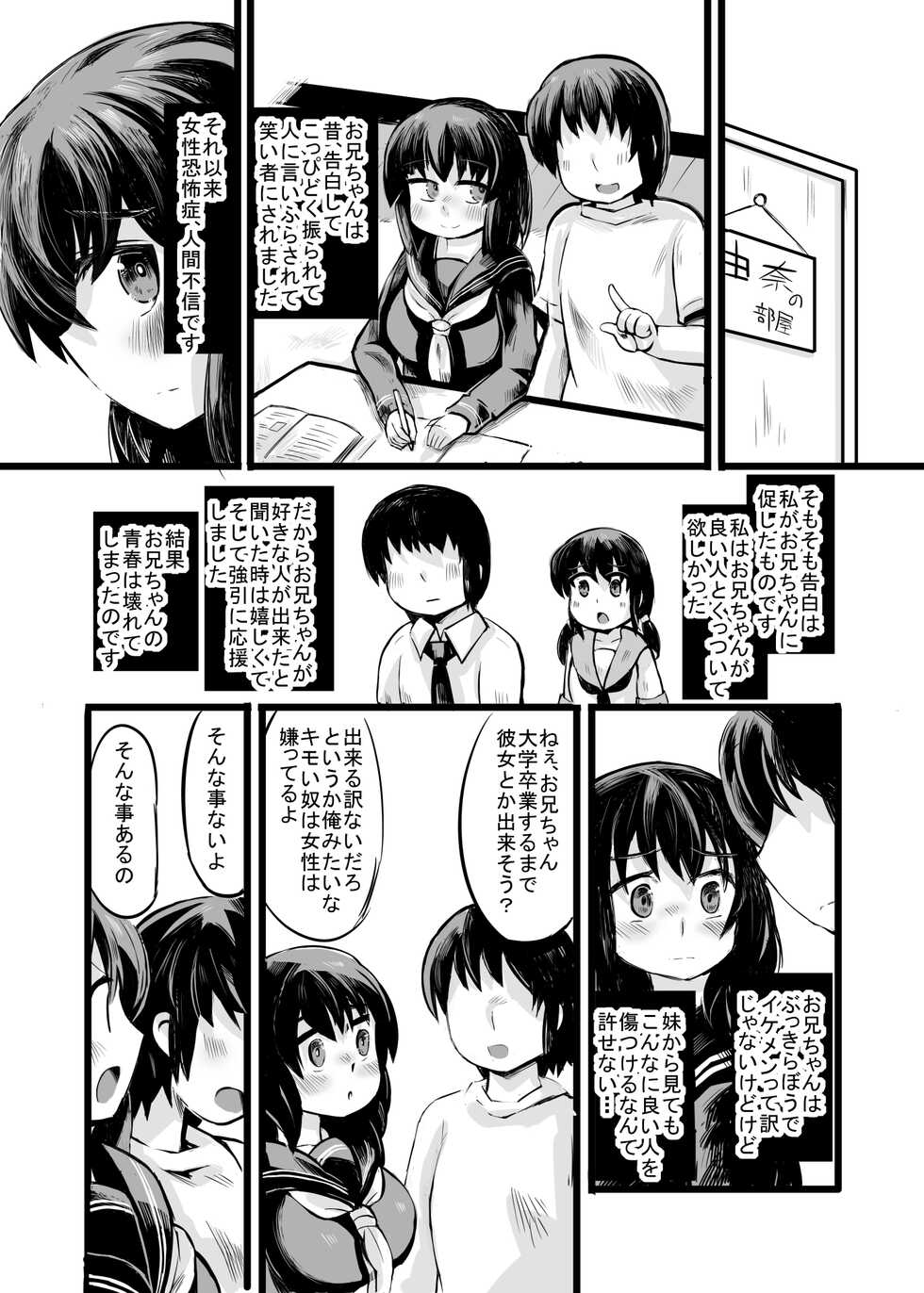 [14cm (Gao)] Onii-chan no Josei Kyoufushou wa Watashi ga Naosundakarane! - Page 5